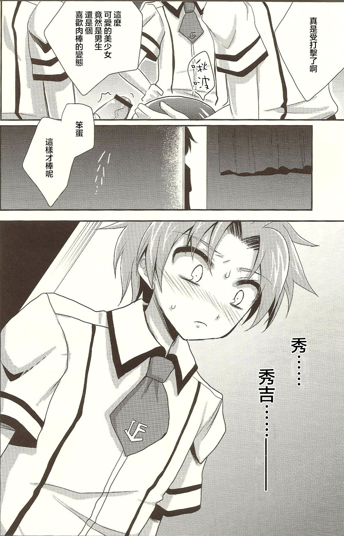 Baka mo Tooseba Otoko da ze! - Page 16