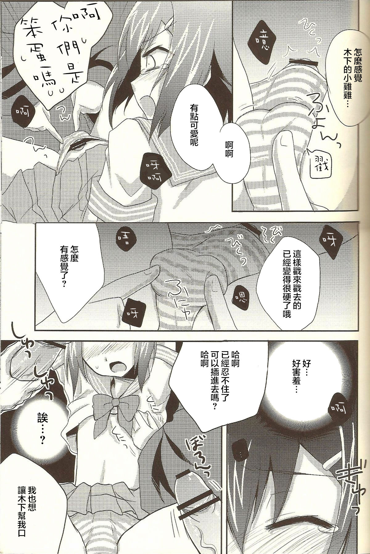 Baka mo Tooseba Otoko da ze! - Page 9