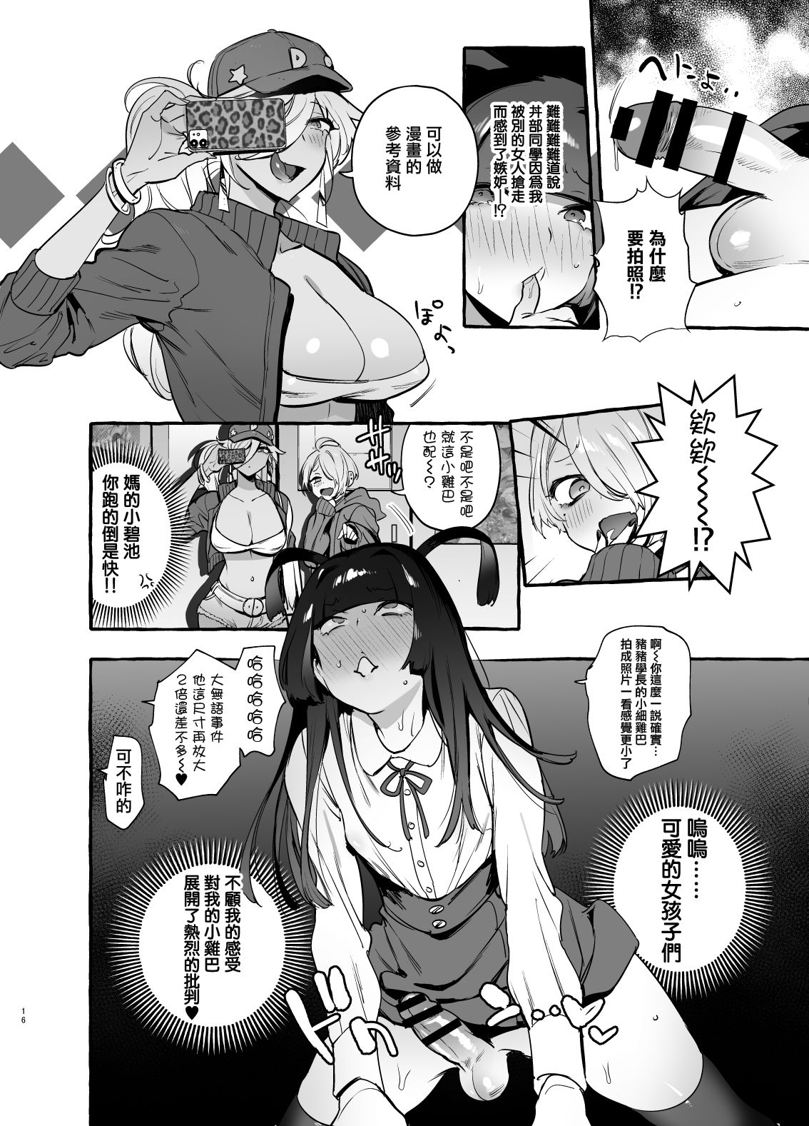 OtaCir no KuroGal VS Bokura - Page 17