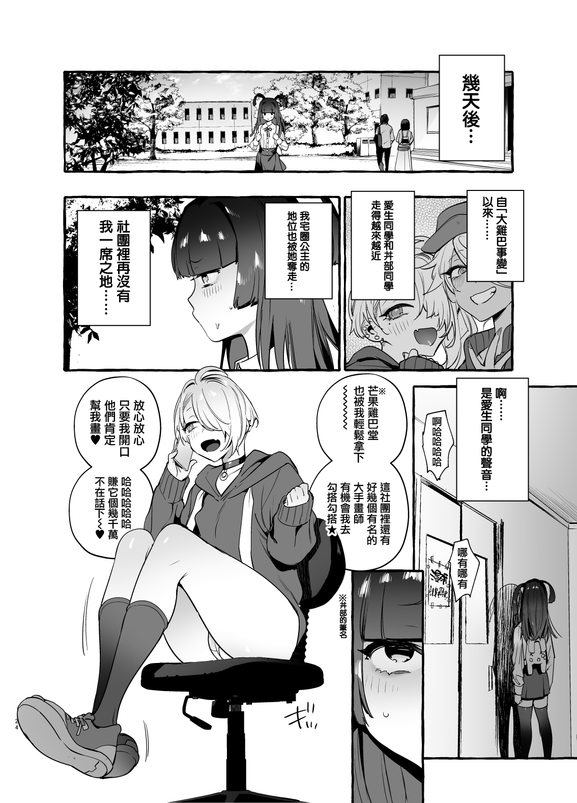 OtaCir no KuroGal VS Bokura - Page 25