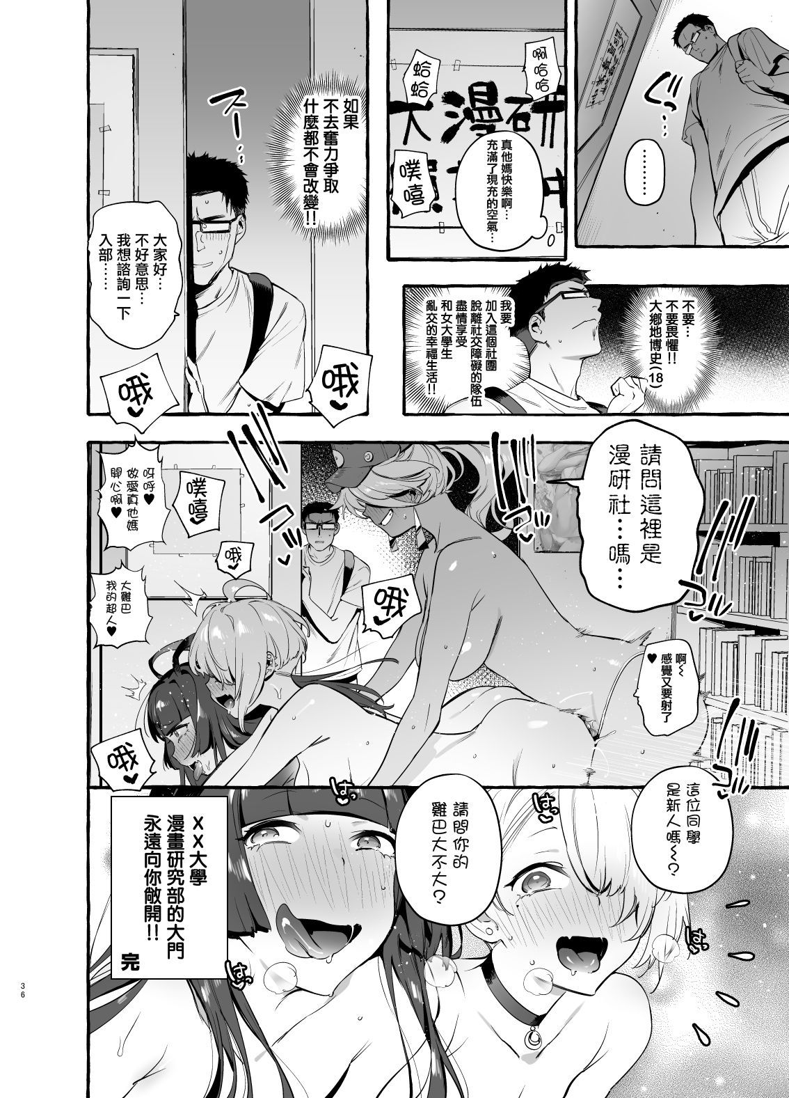 OtaCir no KuroGal VS Bokura - Page 37