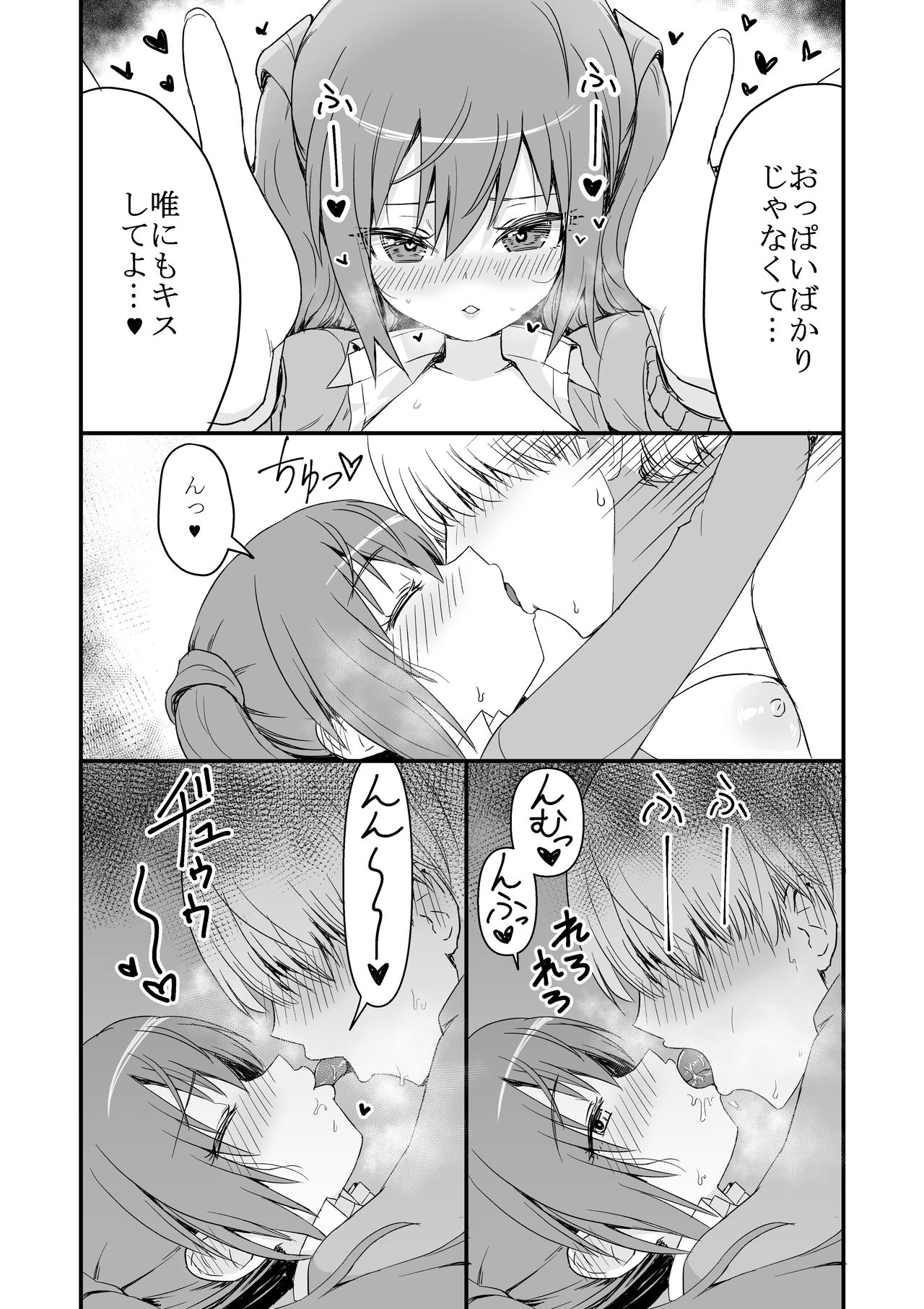 ドクソン同棲いちゃらぶスケベ - Page 16