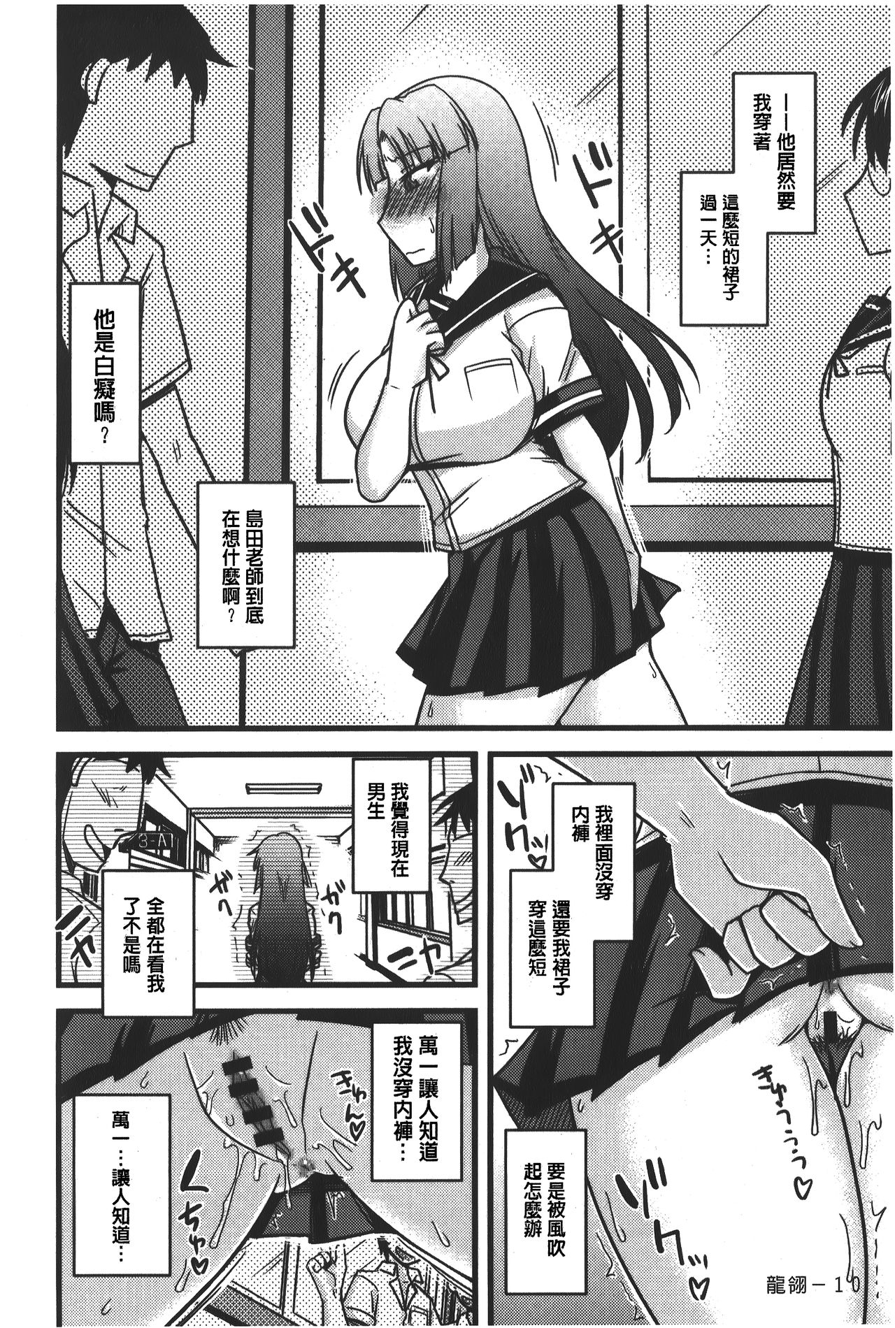 toro nyuu nettori | 柔嫩乳濕濕黏黏 - Page 11