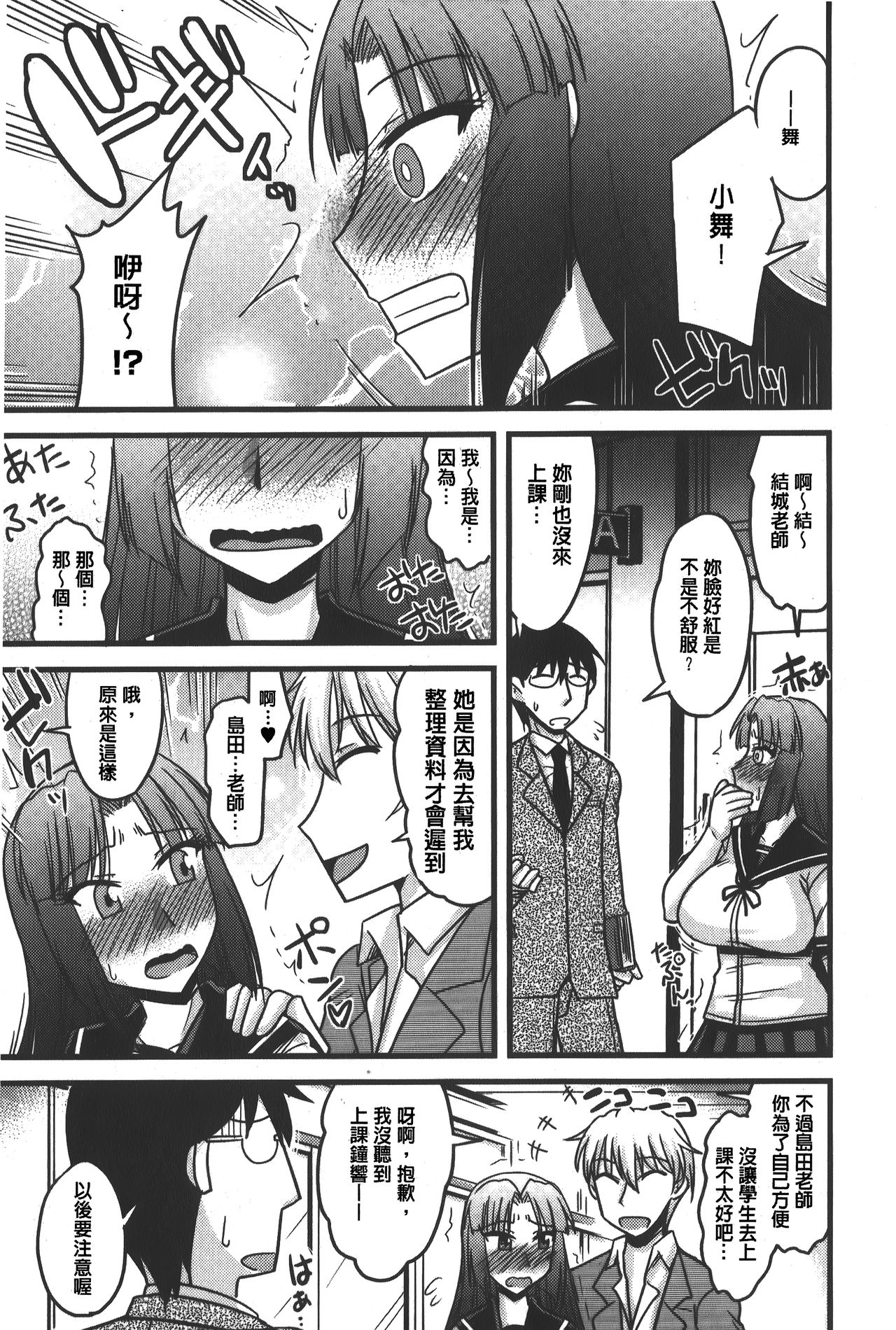 toro nyuu nettori | 柔嫩乳濕濕黏黏 - Page 12