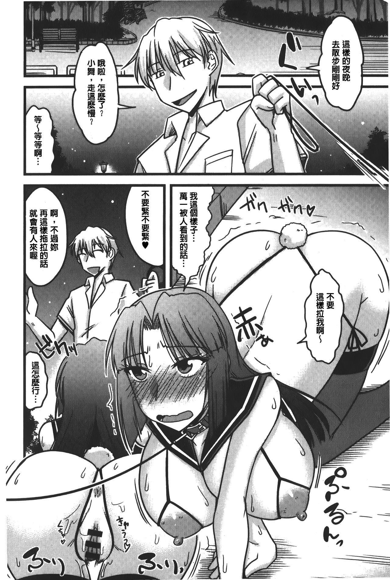 toro nyuu nettori | 柔嫩乳濕濕黏黏 - Page 17