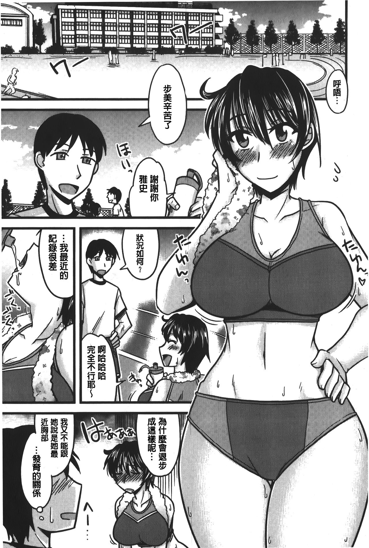toro nyuu nettori | 柔嫩乳濕濕黏黏 - Page 184