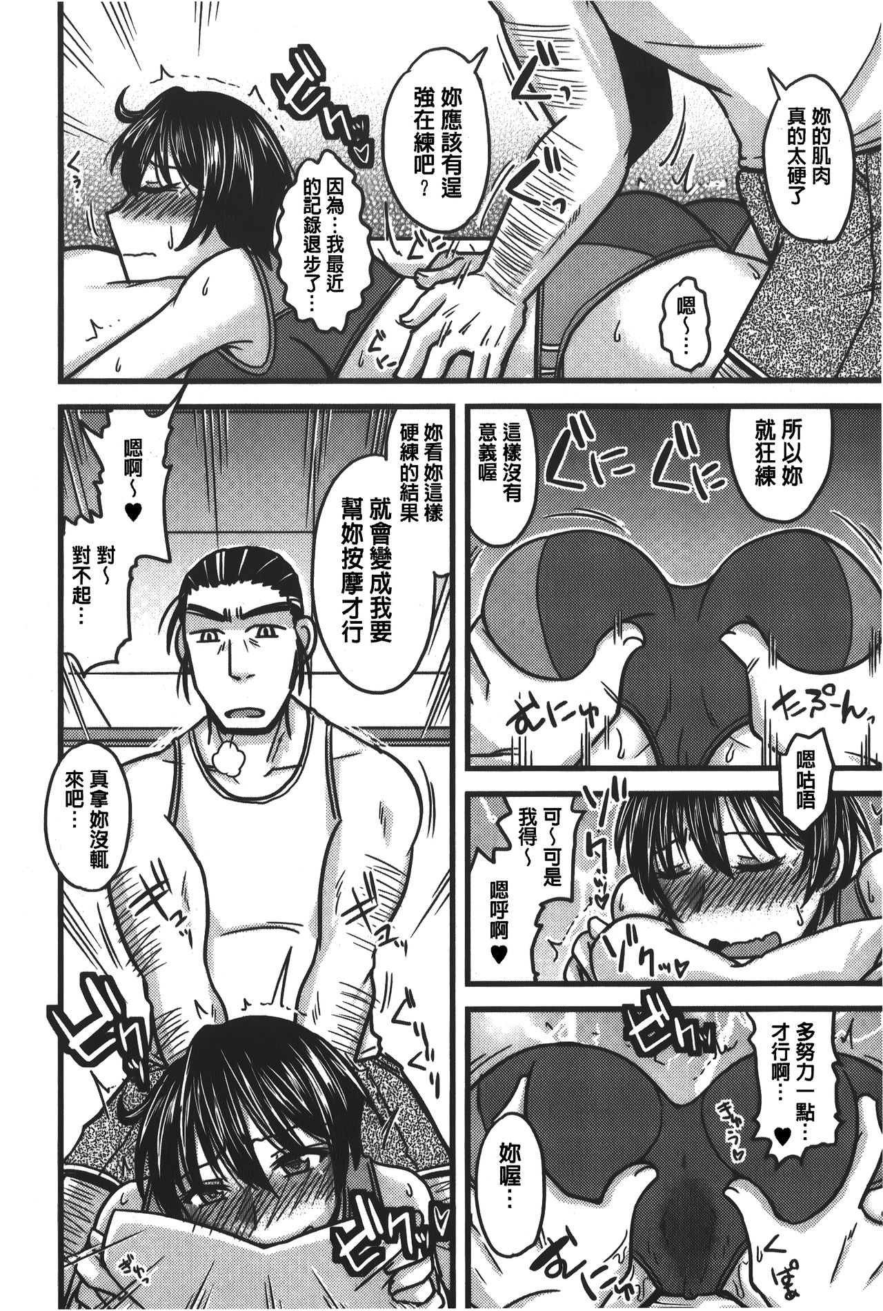 toro nyuu nettori | 柔嫩乳濕濕黏黏 - Page 187