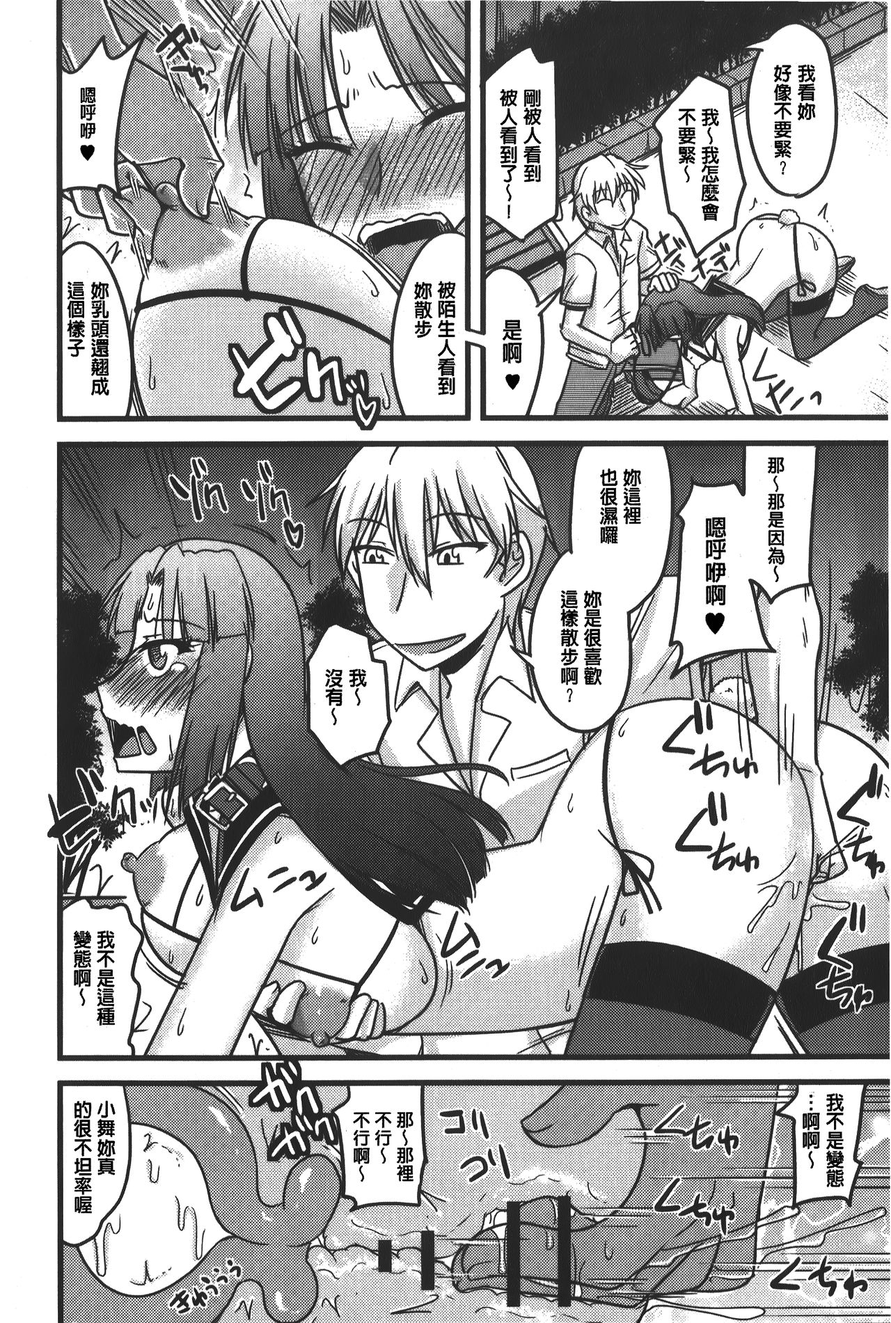toro nyuu nettori | 柔嫩乳濕濕黏黏 - Page 19