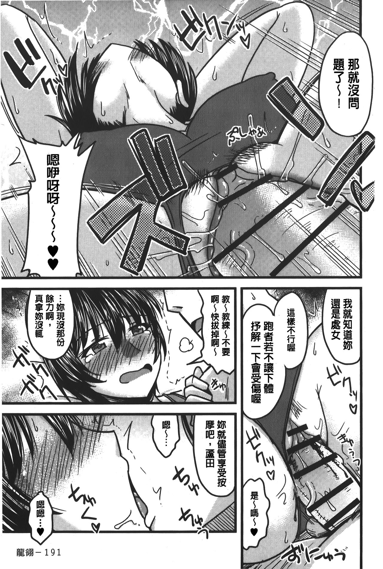 toro nyuu nettori | 柔嫩乳濕濕黏黏 - Page 192