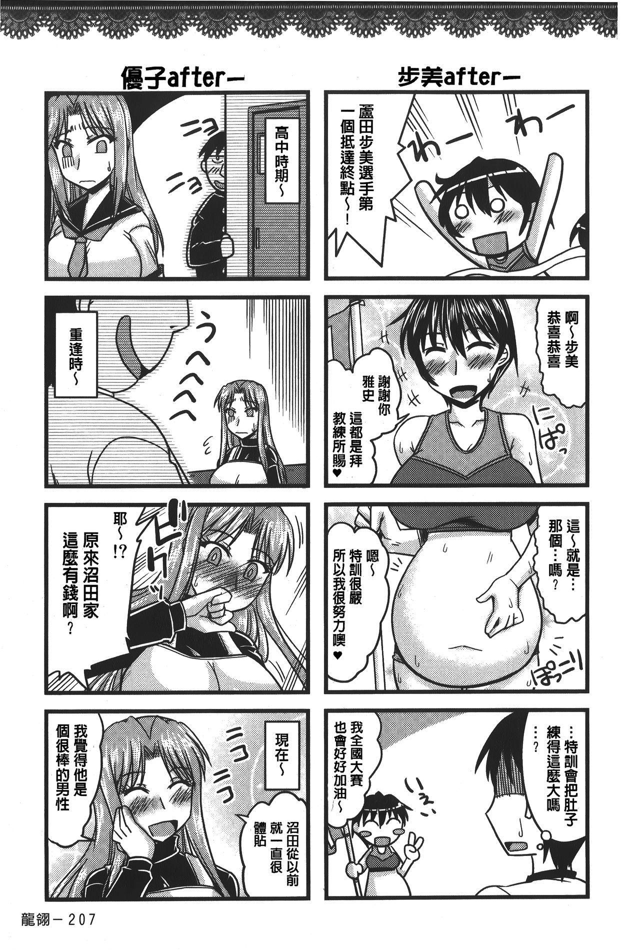 toro nyuu nettori | 柔嫩乳濕濕黏黏 - Page 208