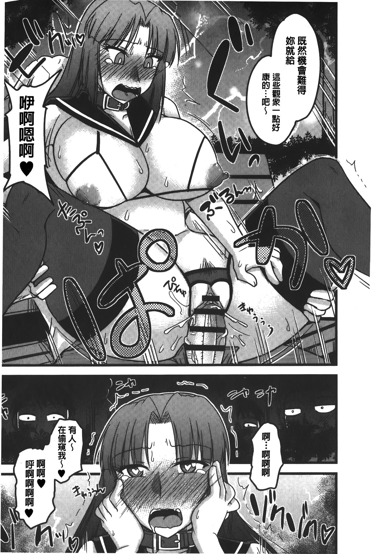 toro nyuu nettori | 柔嫩乳濕濕黏黏 - Page 26