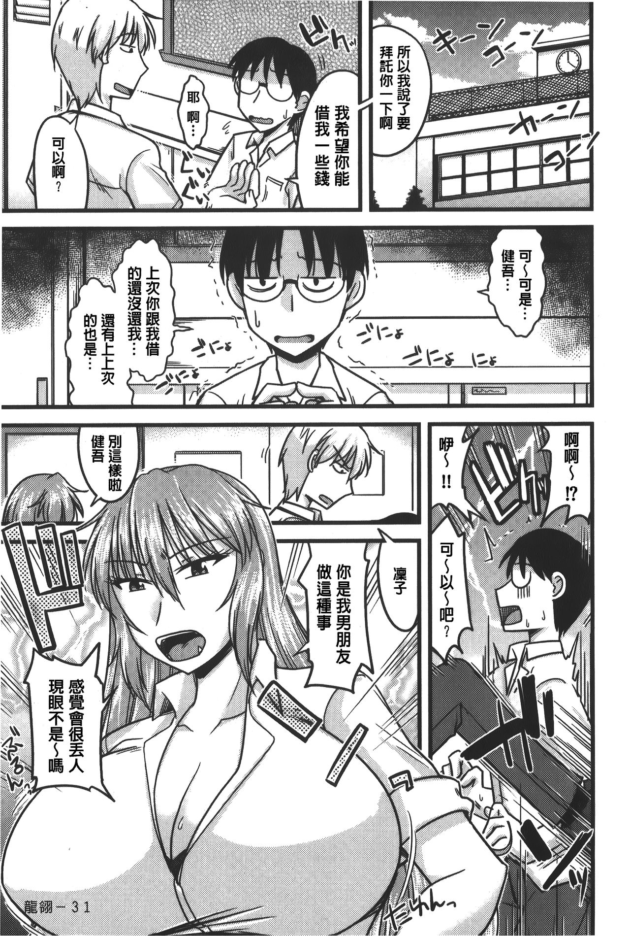 toro nyuu nettori | 柔嫩乳濕濕黏黏 - Page 32
