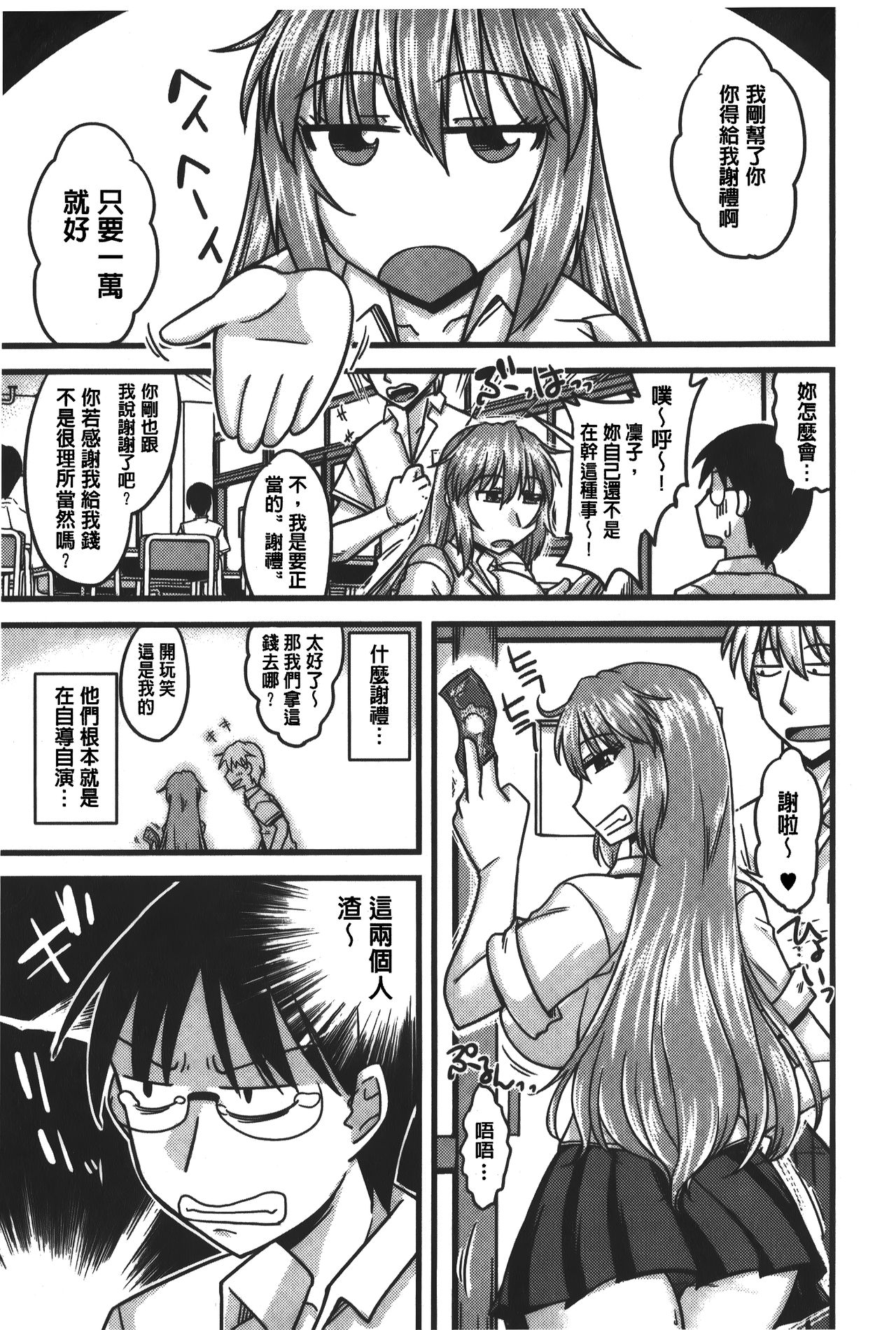 toro nyuu nettori | 柔嫩乳濕濕黏黏 - Page 34
