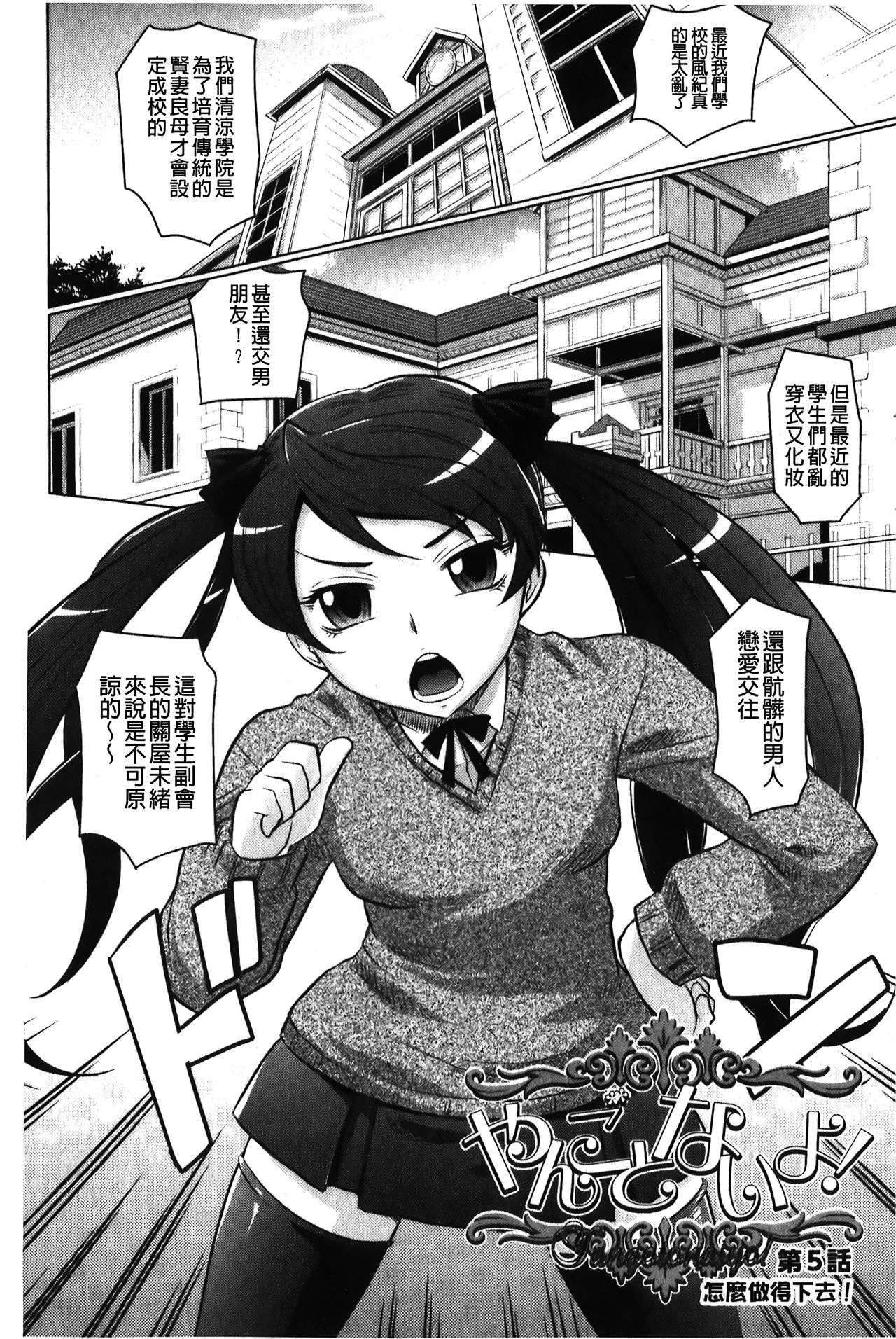 YANGOTONAIYO! | 怎麼下得了手啊! - Page 101