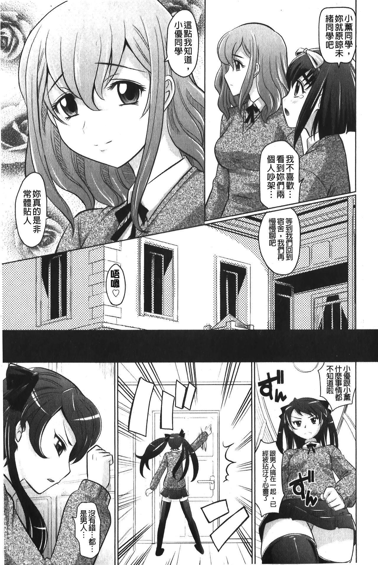 YANGOTONAIYO! | 怎麼下得了手啊! - Page 104