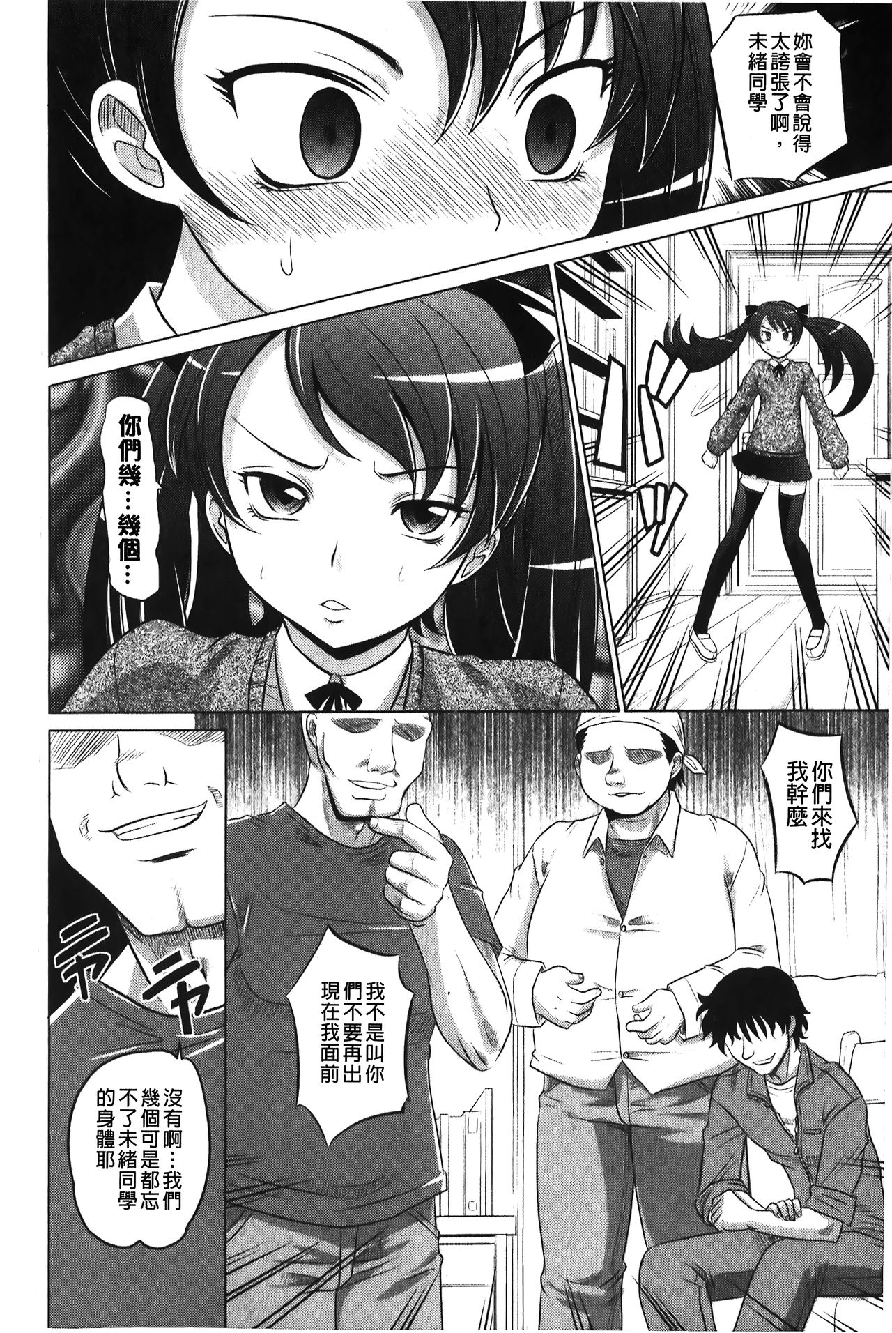 YANGOTONAIYO! | 怎麼下得了手啊! - Page 105