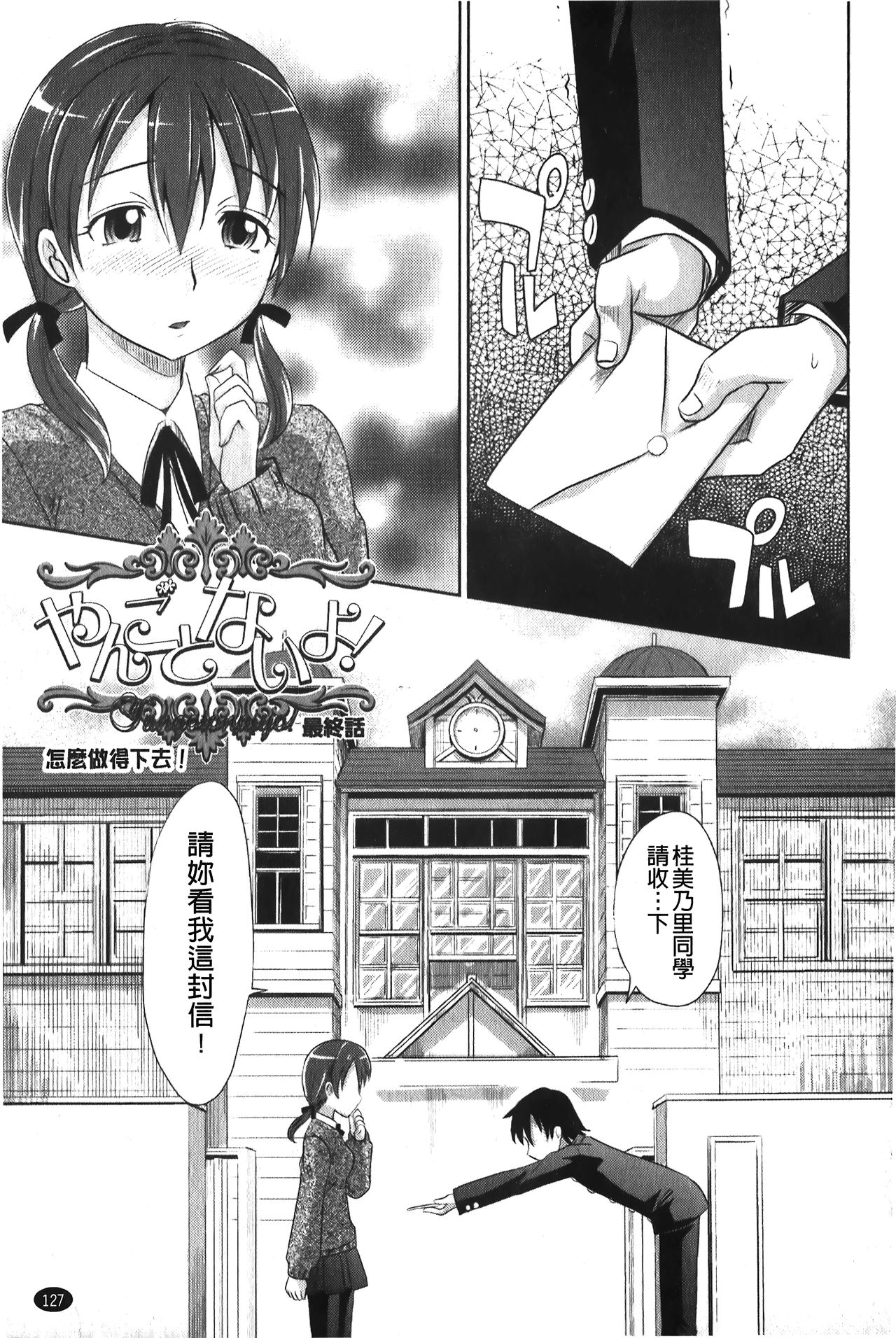YANGOTONAIYO! | 怎麼下得了手啊! - Page 128