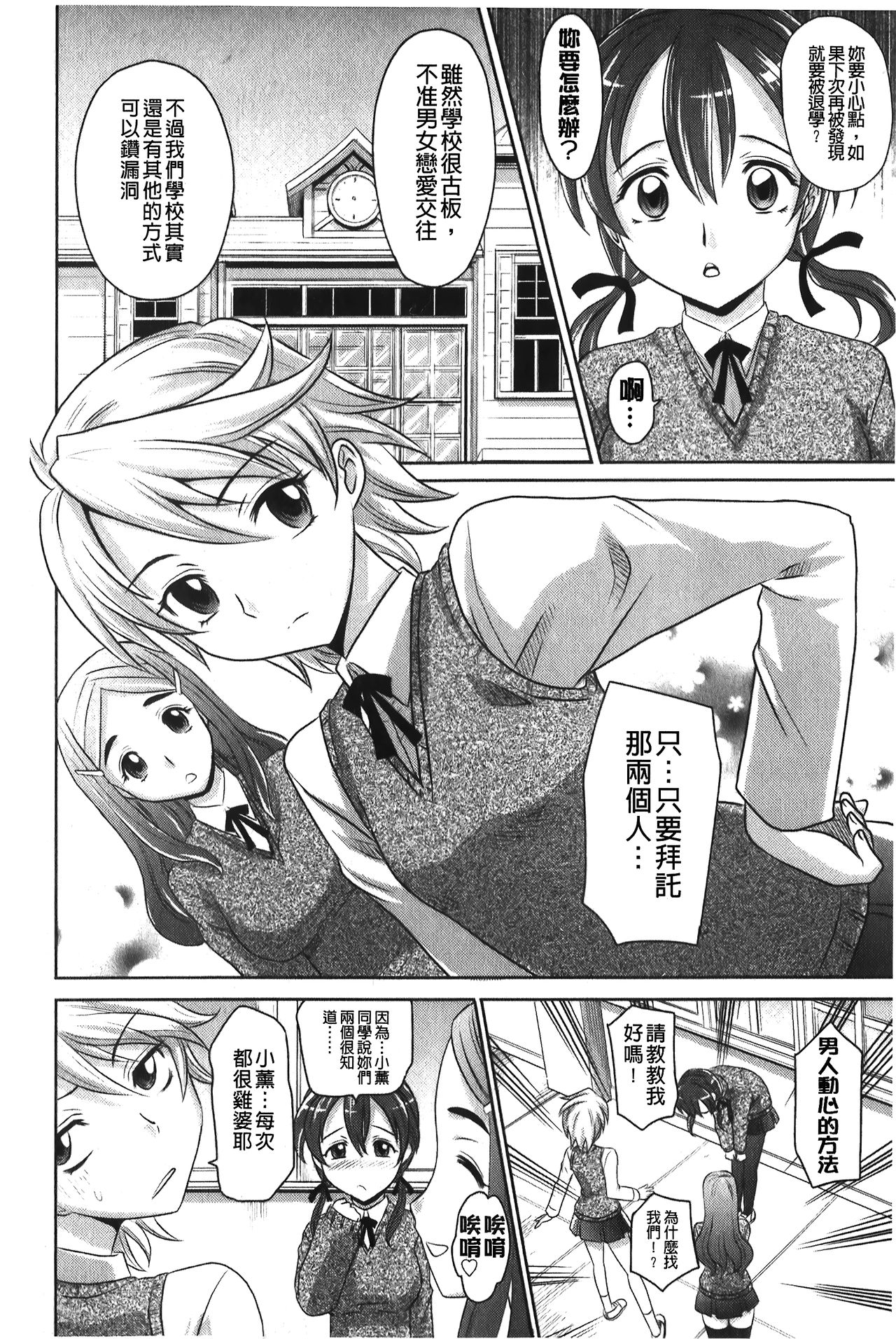 YANGOTONAIYO! | 怎麼下得了手啊! - Page 131
