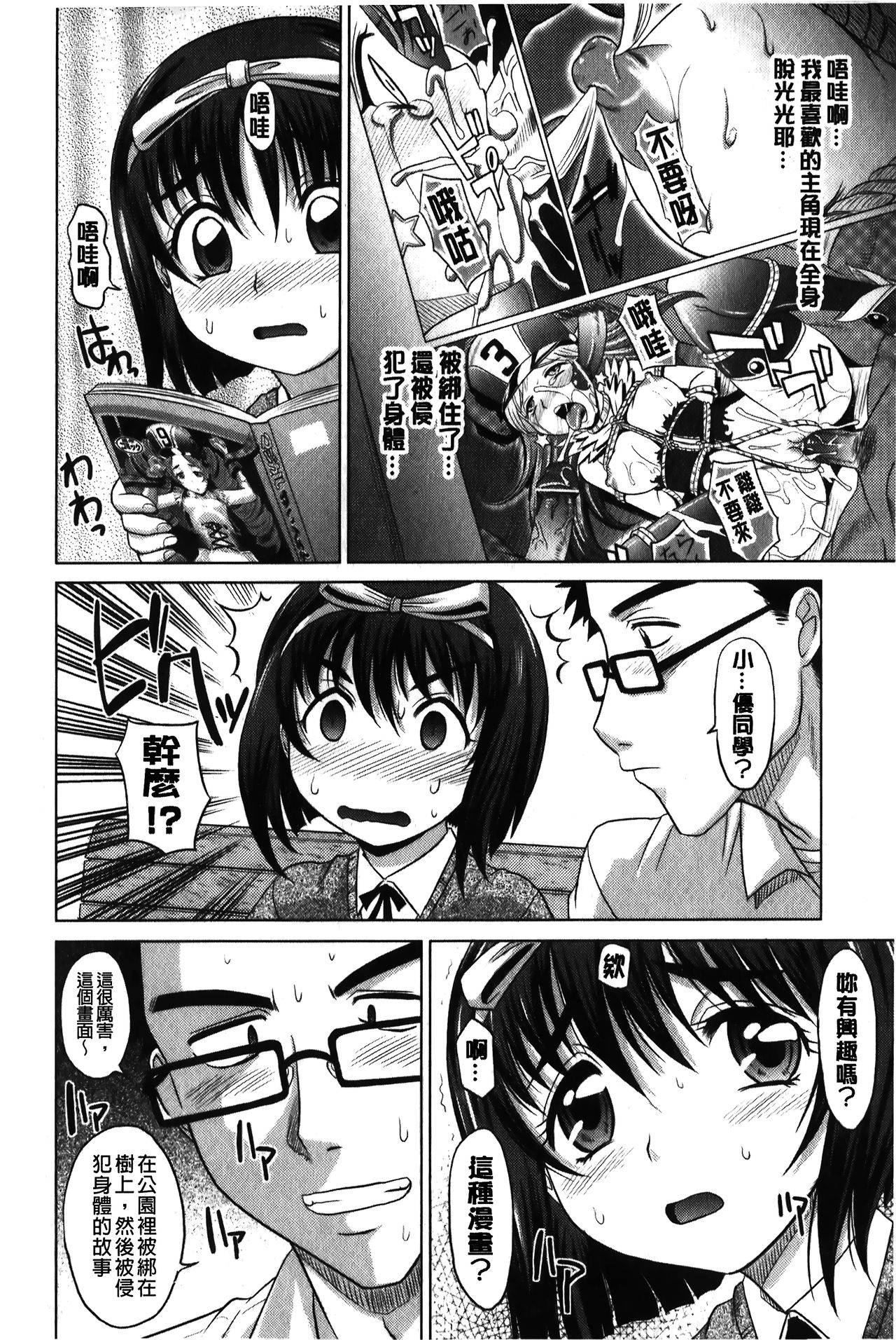 YANGOTONAIYO! | 怎麼下得了手啊! - Page 85