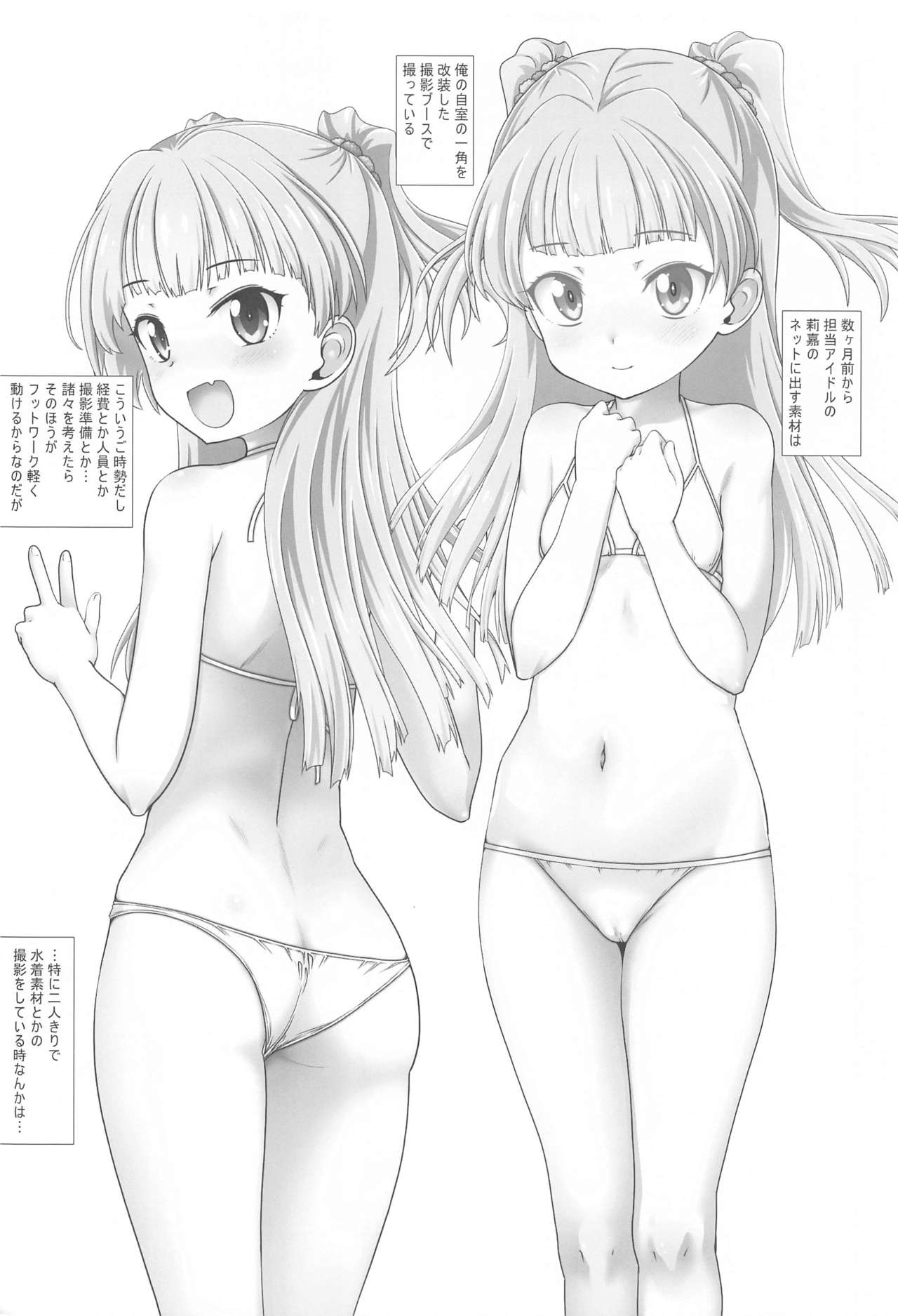 Nakadashi Idol Time! RC - Page 3