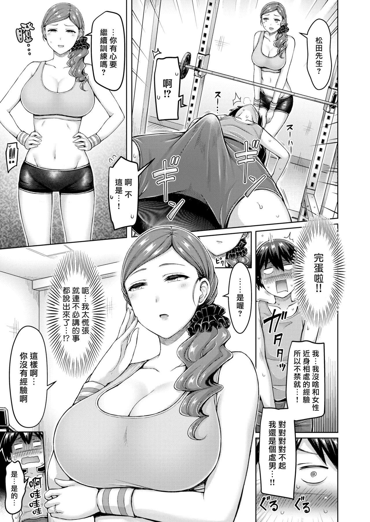 Pai Parade Ch. 1-8 - Page 104