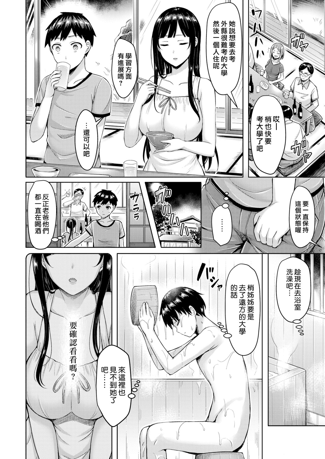 Pai Parade Ch. 1-8 - Page 11