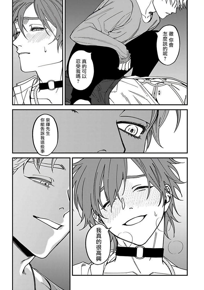 Kabukichou Bad Trip 2 | 歌舞伎町 Bad Trip 2 Ch. 4 - Page 23