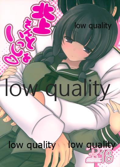 Kitakami-san to Issho - Page 1