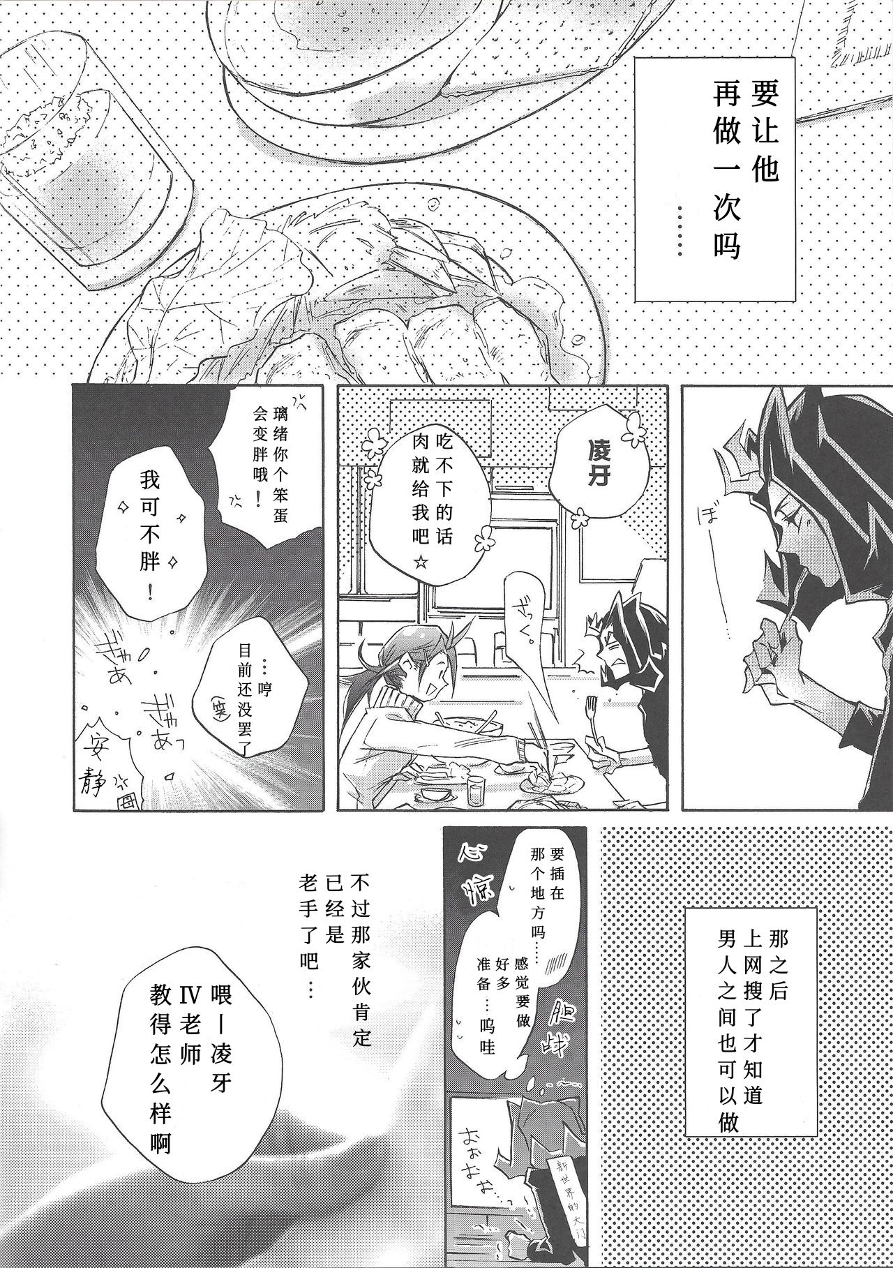 Ikenai Kokoro | 劣心不改 - Page 11