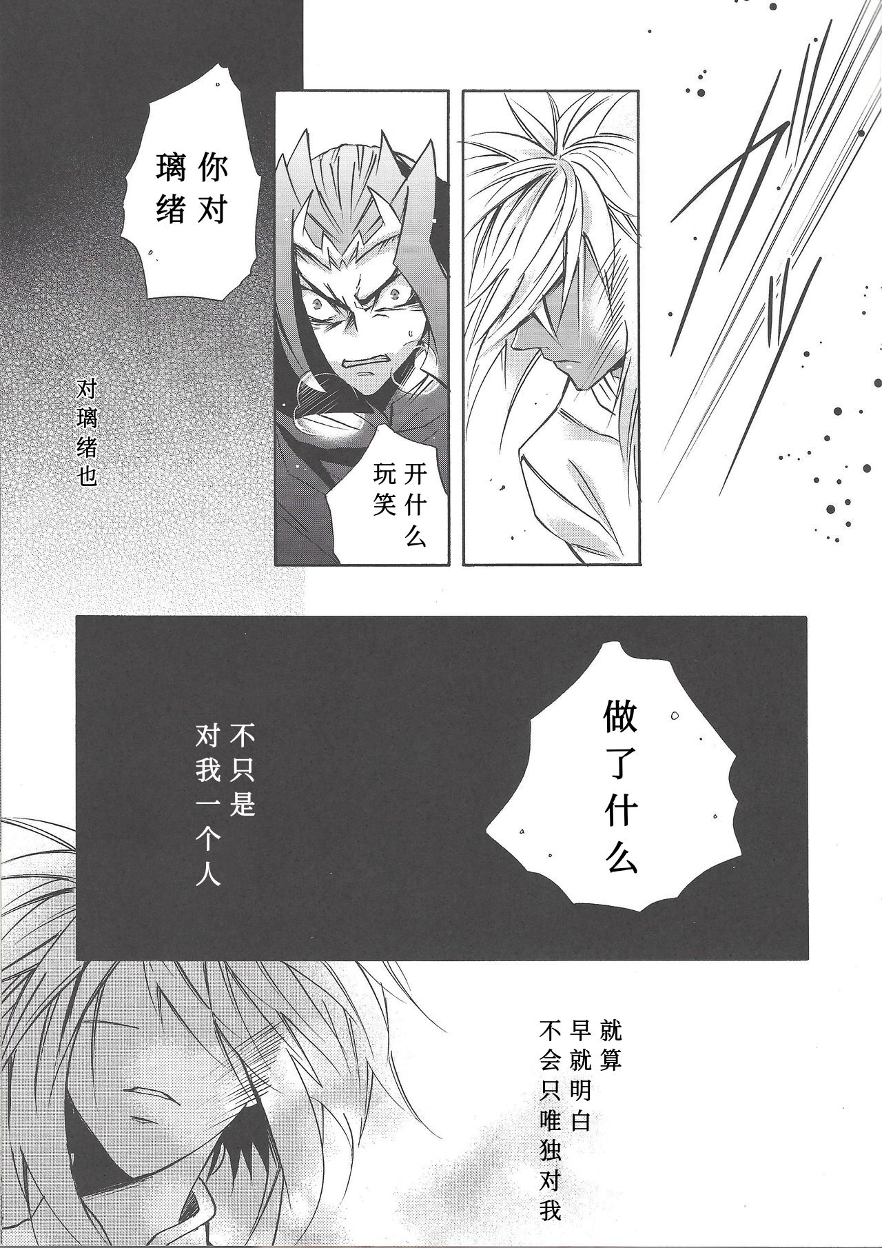 Ikenai Kokoro | 劣心不改 - Page 18