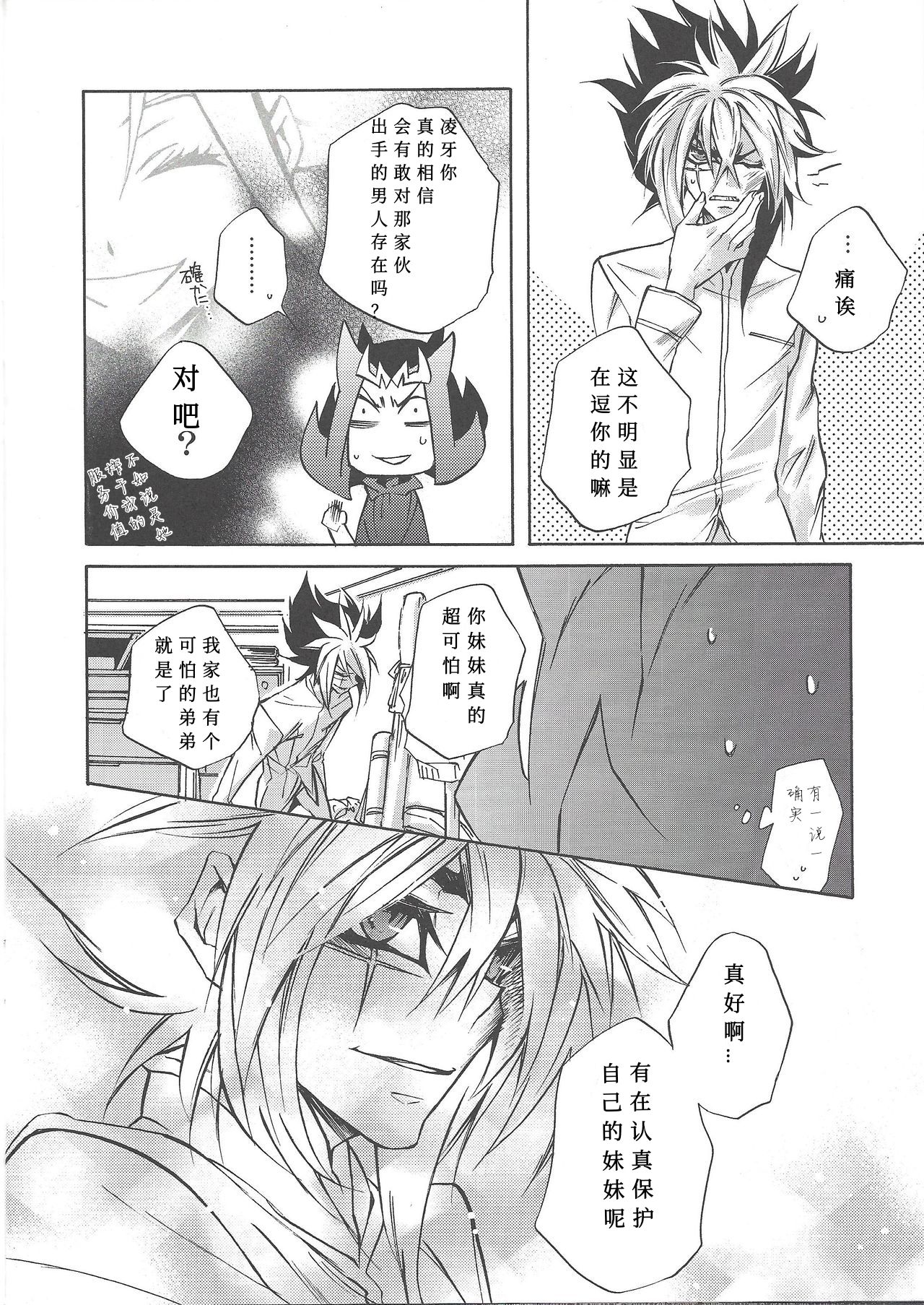 Ikenai Kokoro | 劣心不改 - Page 19