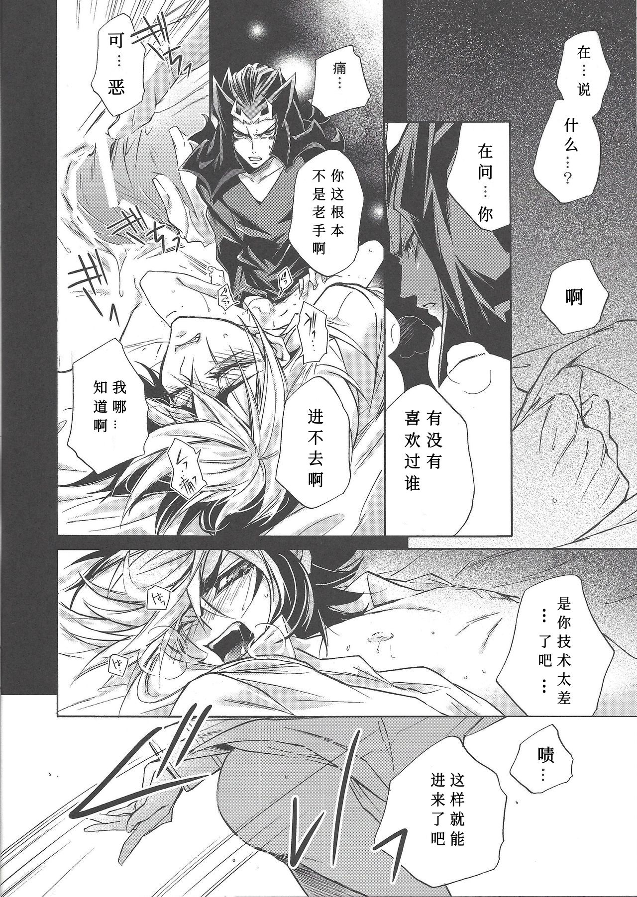 Ikenai Kokoro | 劣心不改 - Page 23