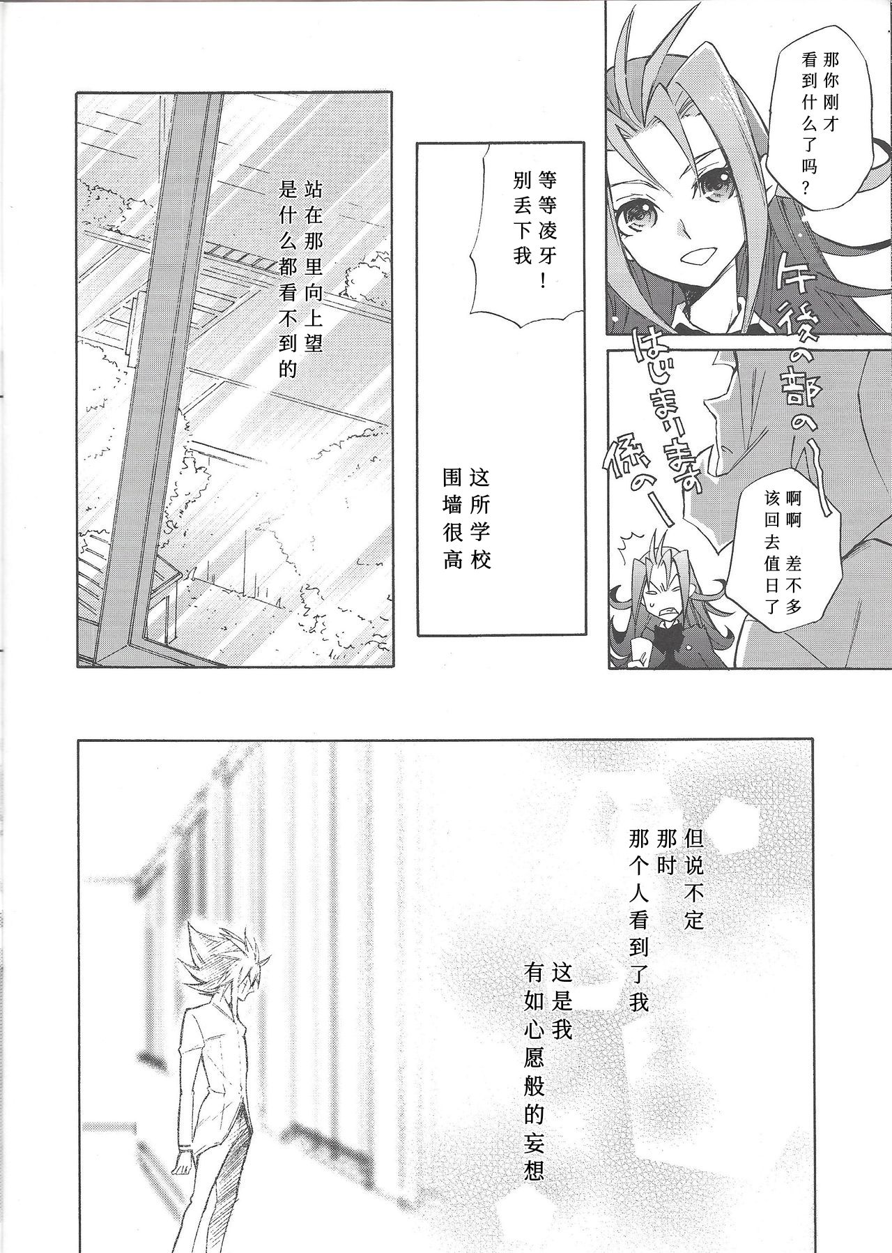 Ikenai Kokoro | 劣心不改 - Page 27