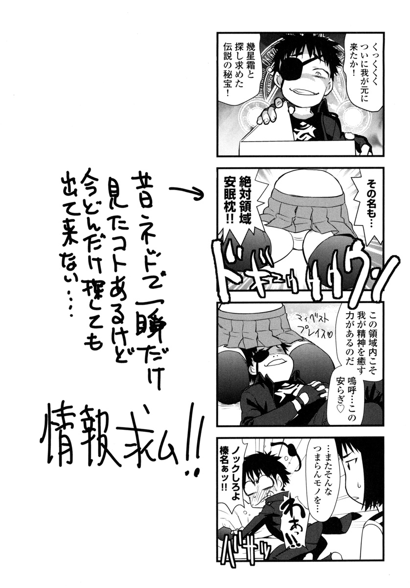 Pichi Patsu Vol. 1 - Page 107