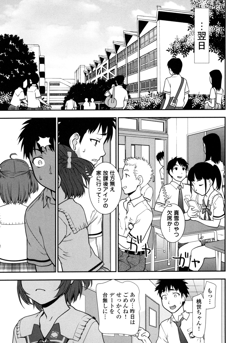 Pichi Patsu Vol. 1 - Page 125