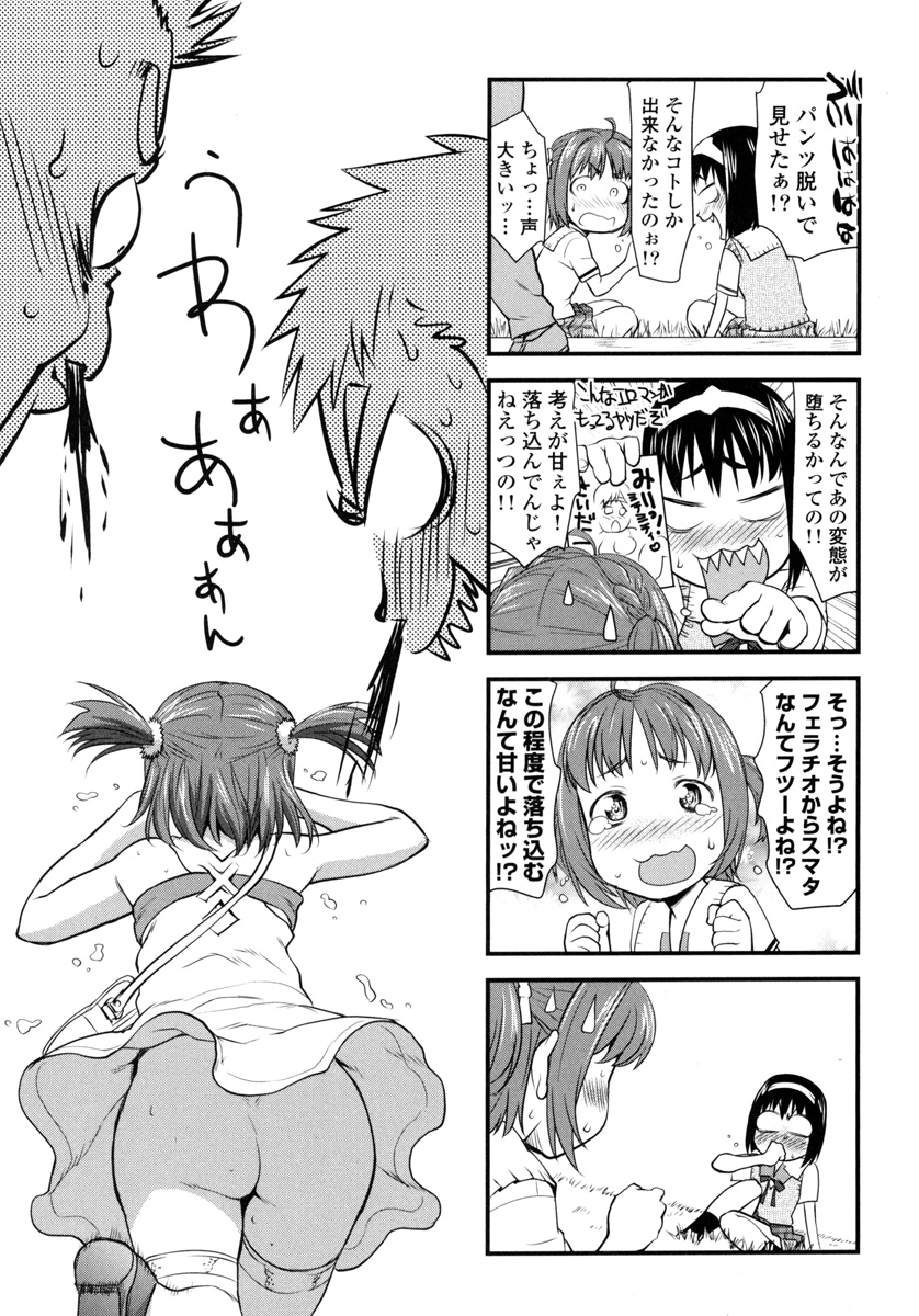 Pichi Patsu Vol. 1 - Page 133