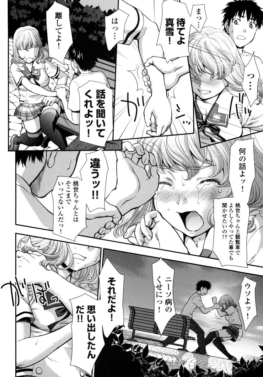 Pichi Patsu Vol. 1 - Page 144