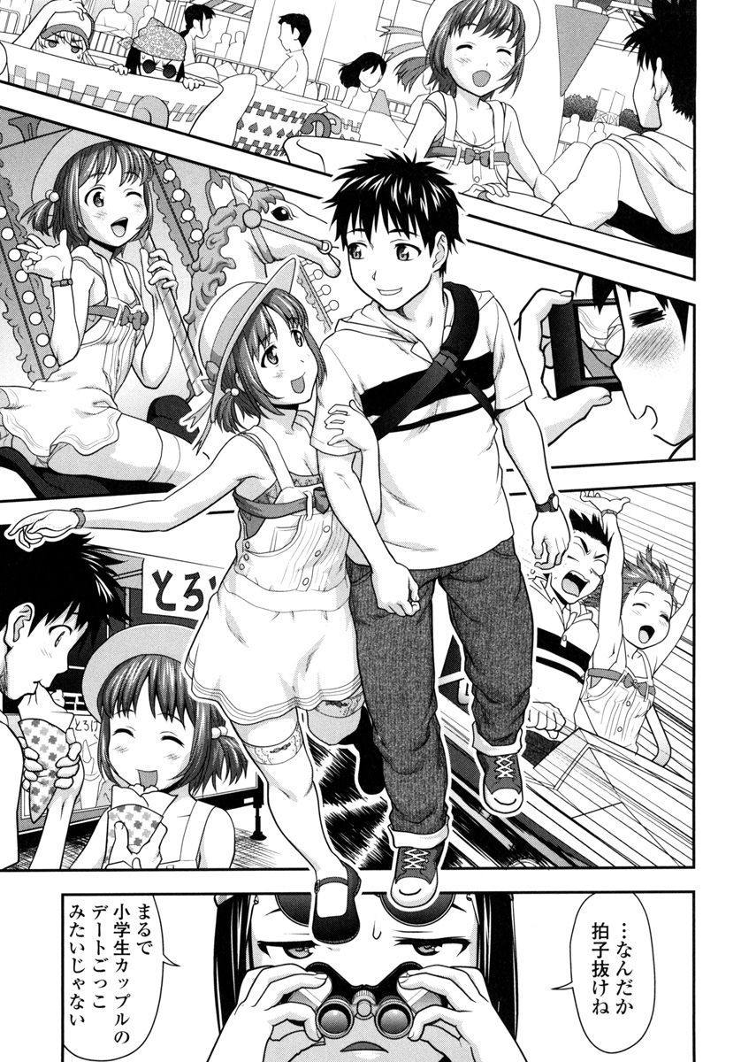 Pichi Patsu Vol. 1 - Page 95