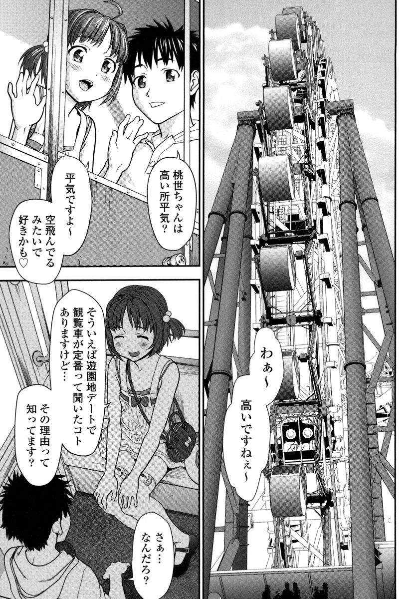 Pichi Patsu Vol. 1 - Page 97