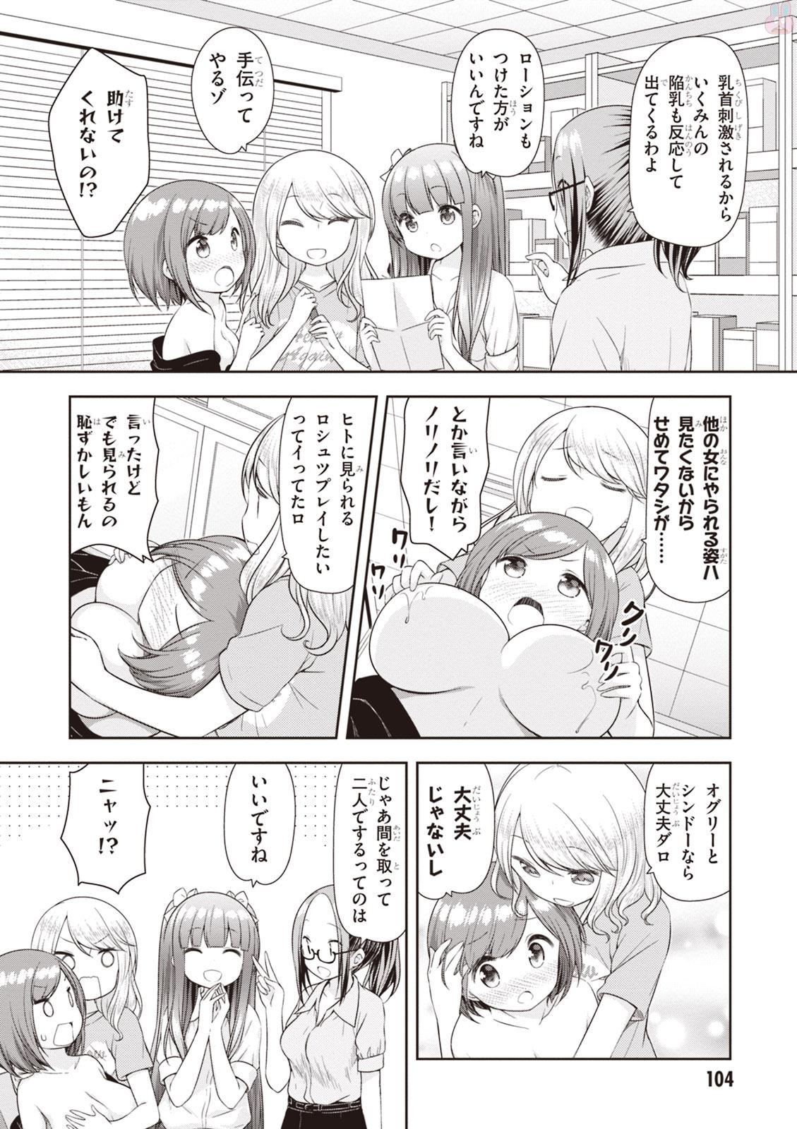 Adult Toys! - Page 106