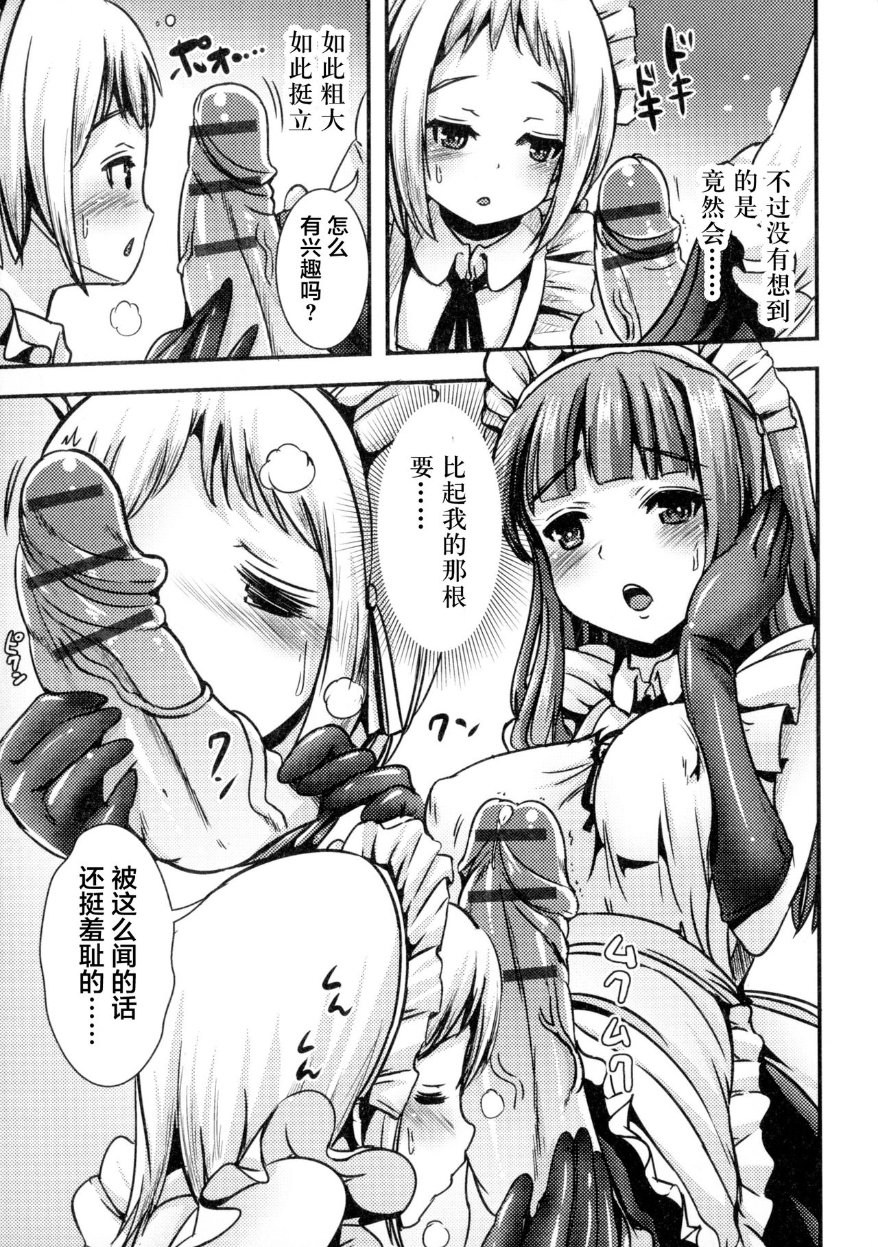Gohoushi Maid of Maid - Page 10
