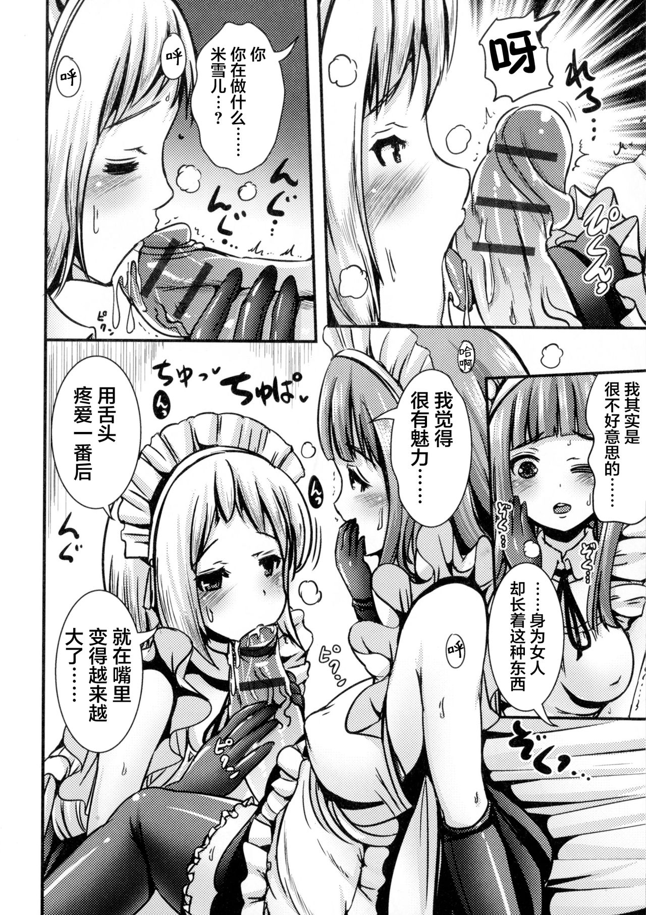 Gohoushi Maid of Maid - Page 11