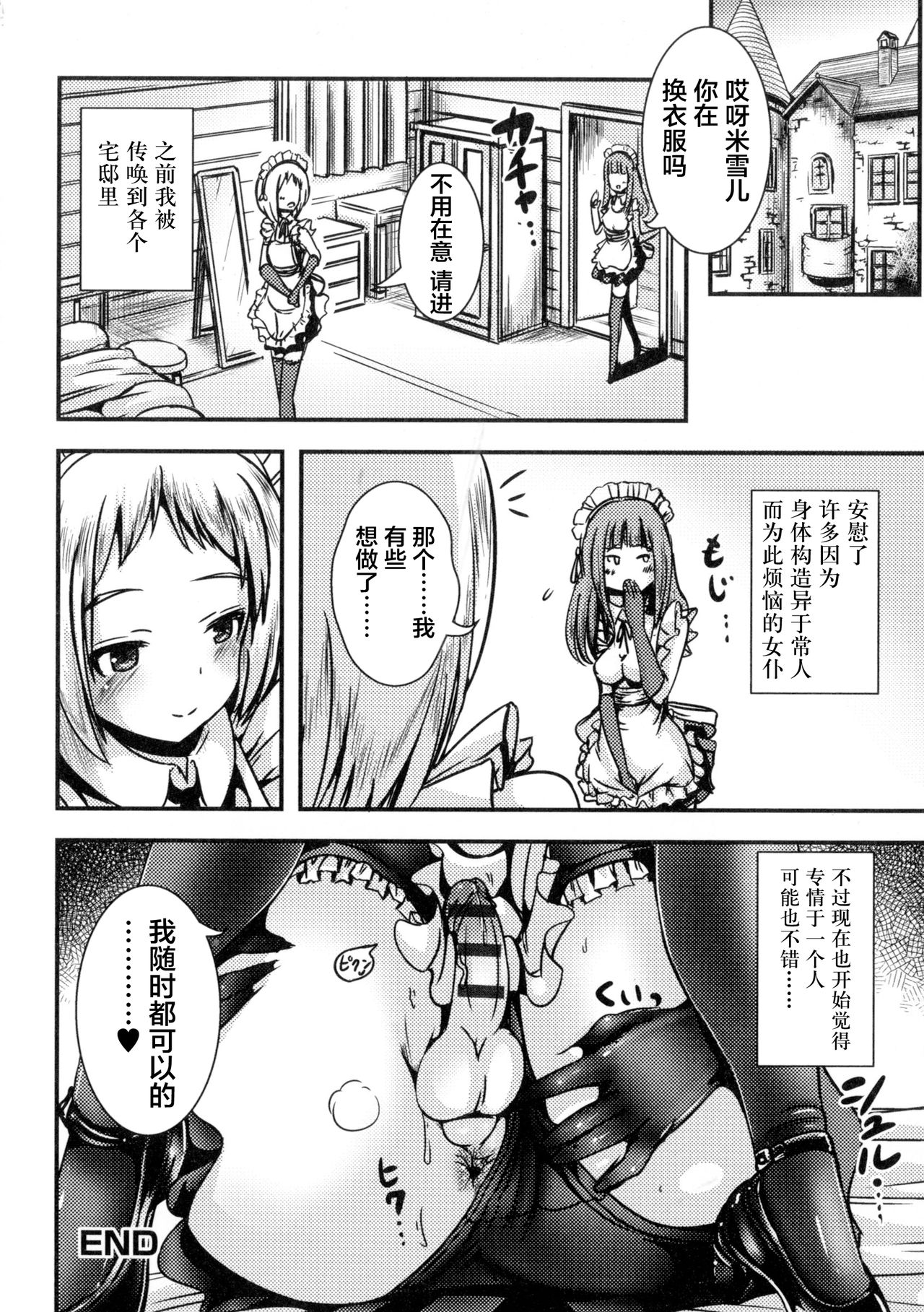 Gohoushi Maid of Maid - Page 19