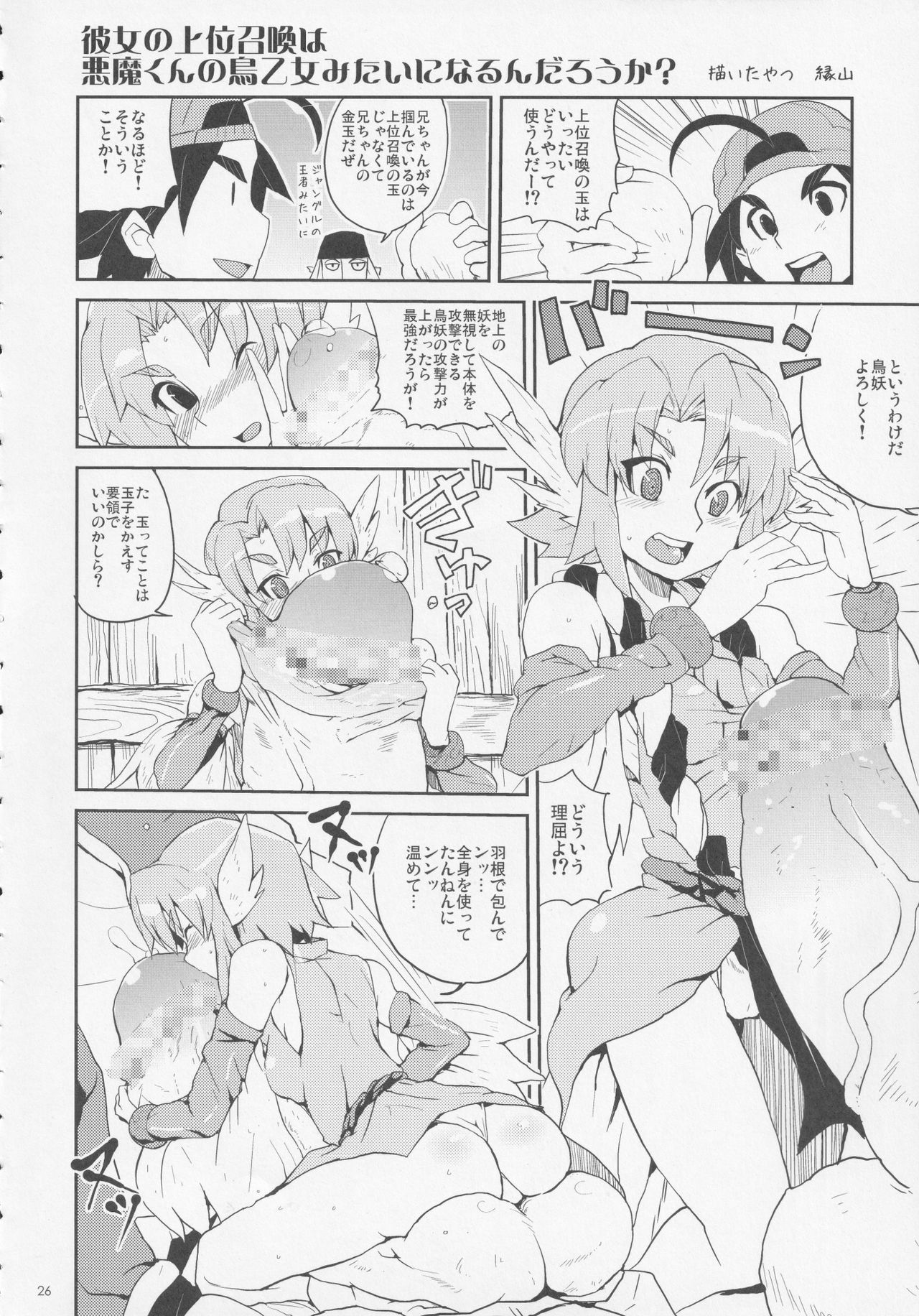 Bokura no Chouyou - Our loved Choyo - Page 25