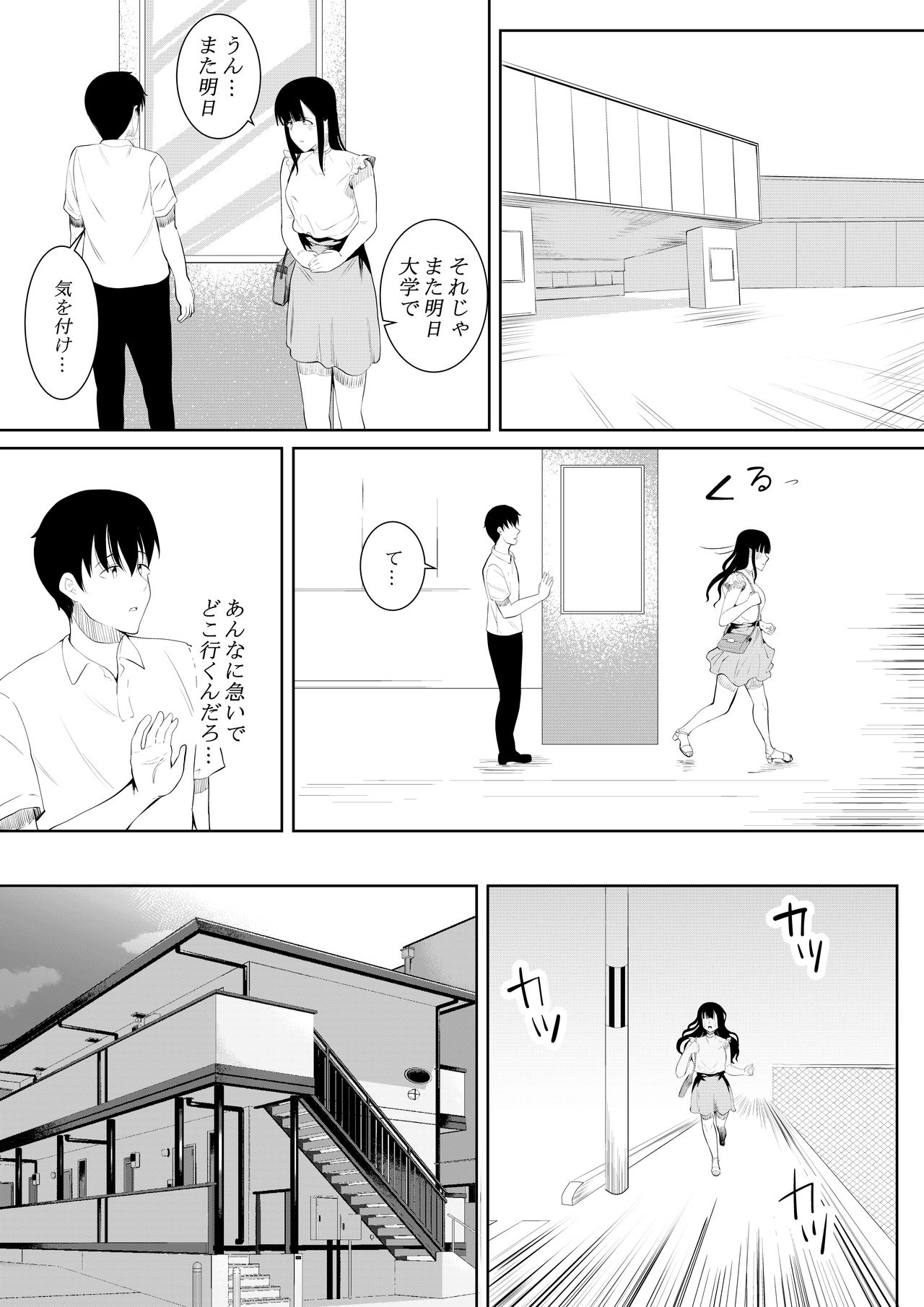 Natsu no Hi no Omoide - Page 52