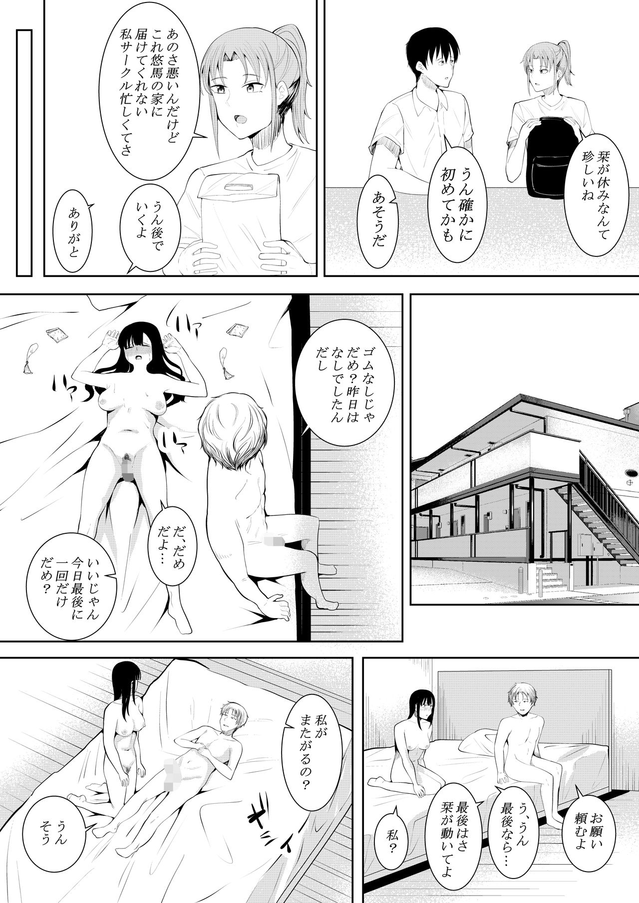 Natsu no Hi no Omoide - Page 71