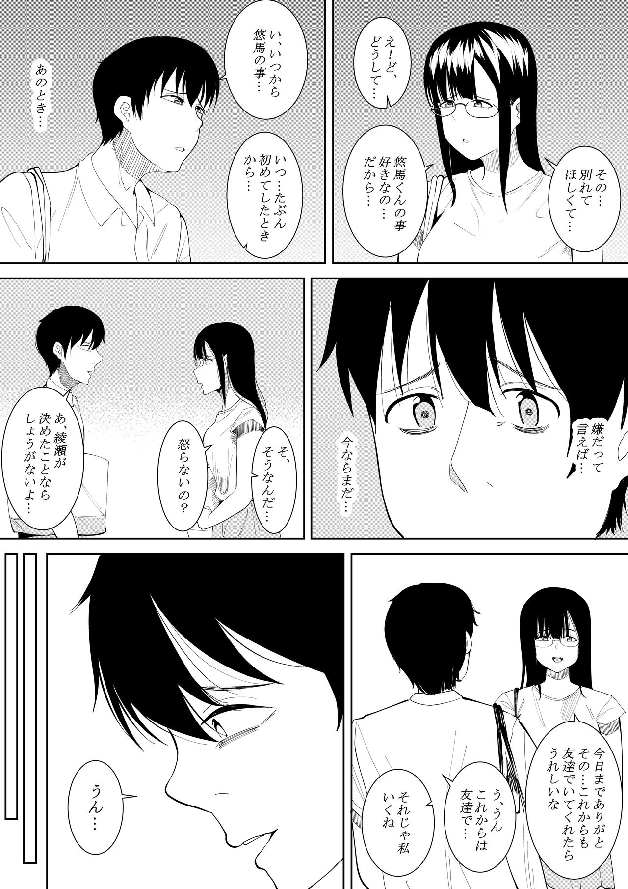 Natsu no Hi no Omoide - Page 77