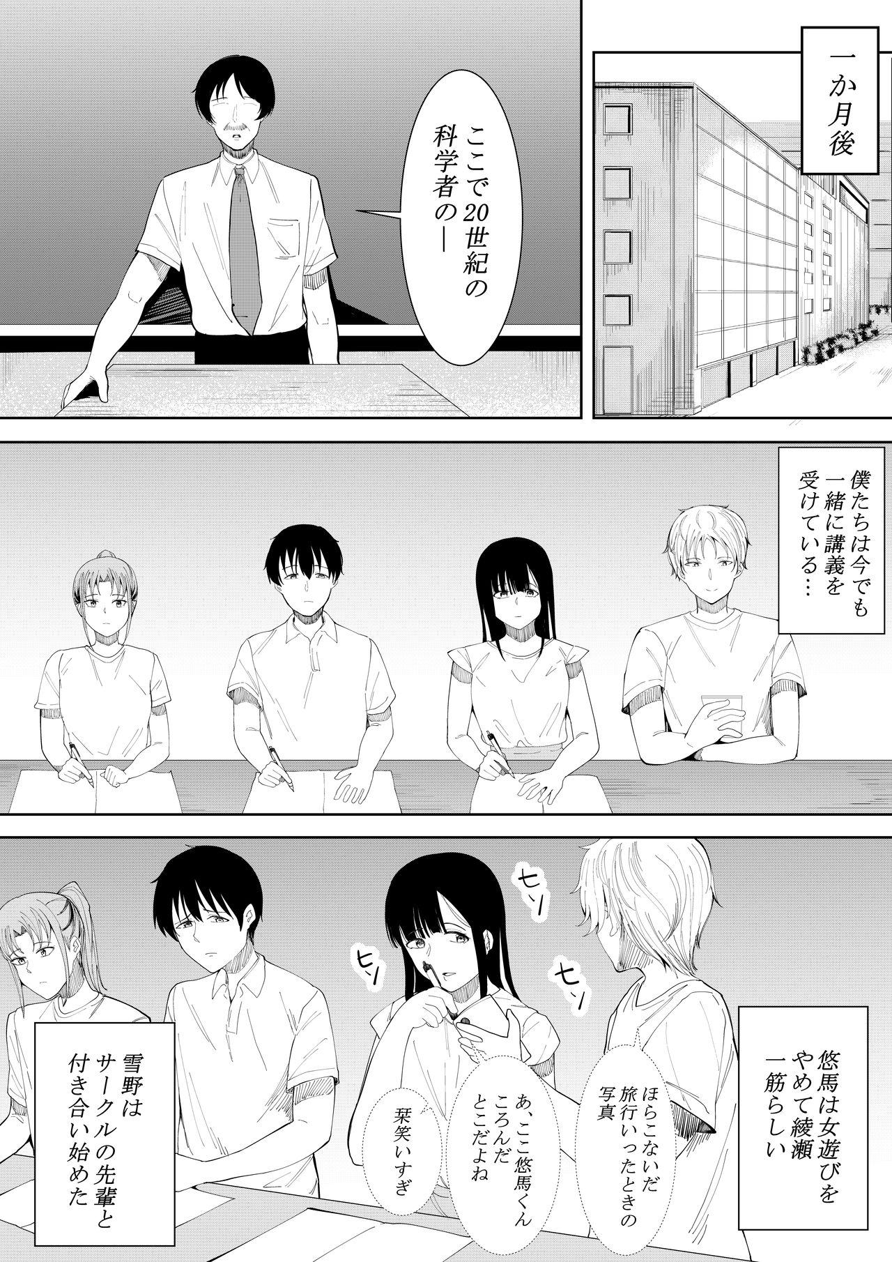 Natsu no Hi no Omoide - Page 78