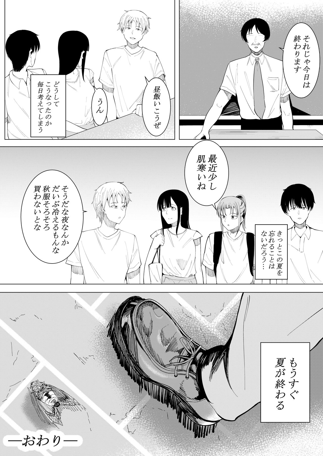 Natsu no Hi no Omoide - Page 79