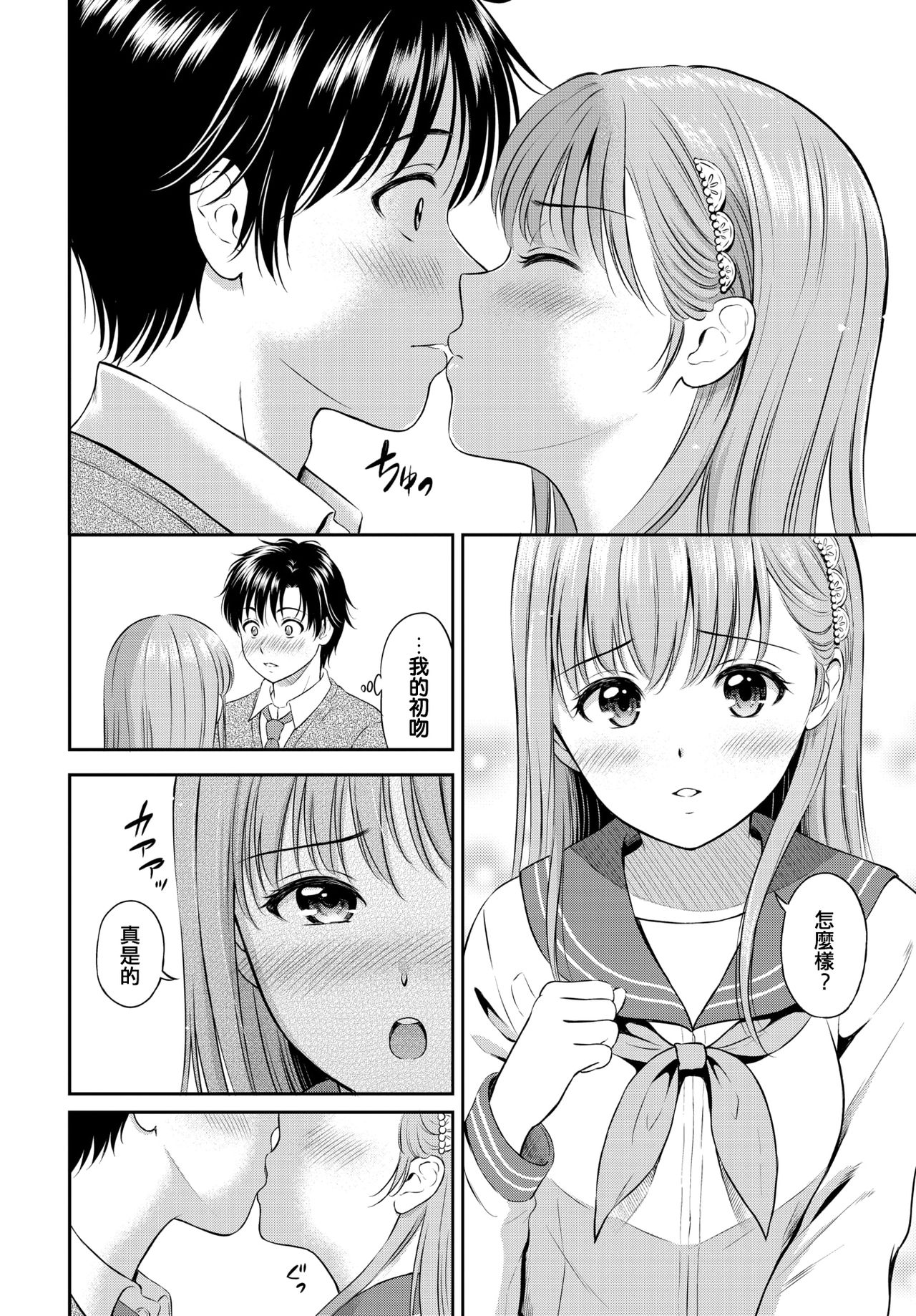 Kokorogawari - Change of Heart - Page 10